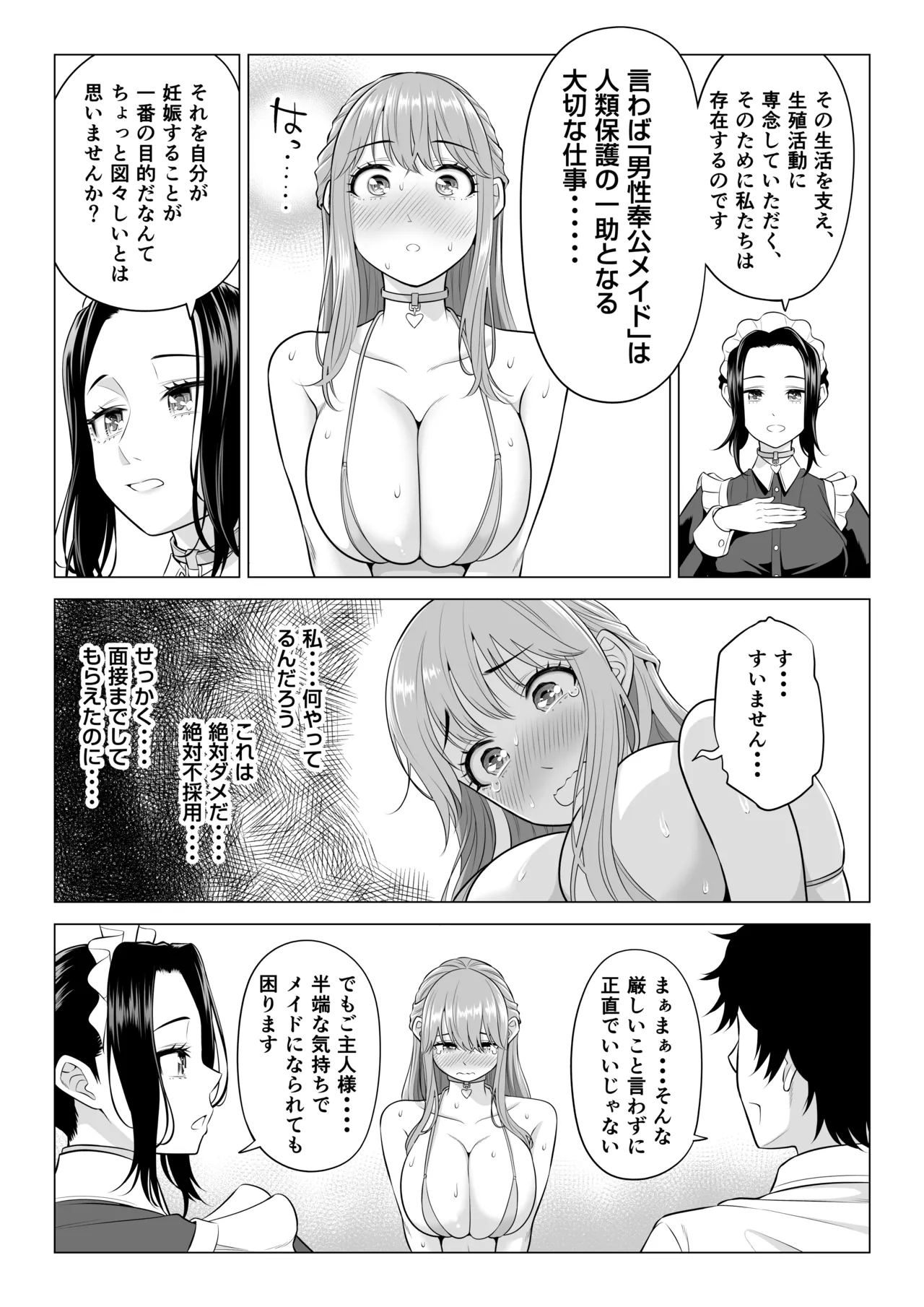 男性が極端に少ないこの世界では、精子は貴重な資源です。その3 - page11