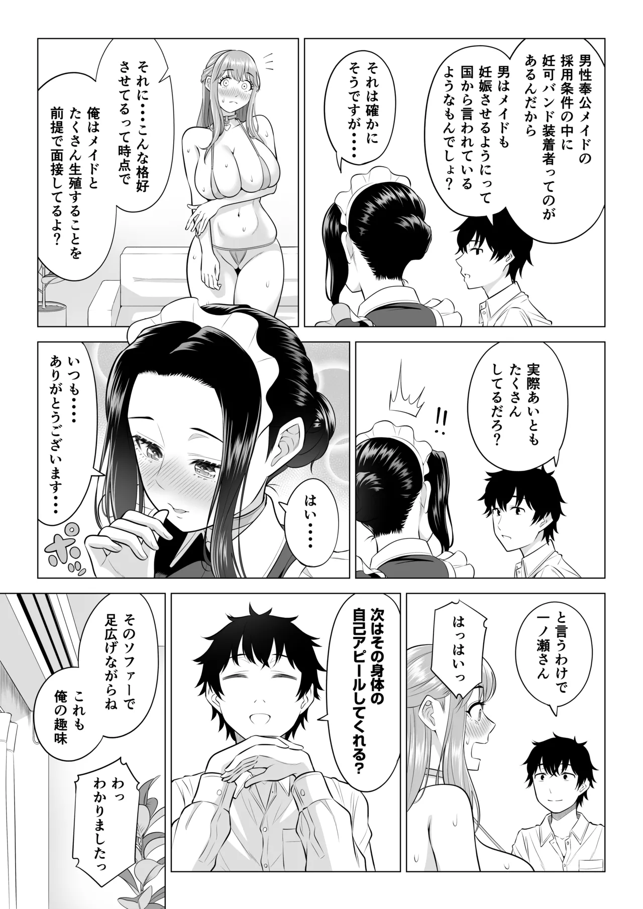 男性が極端に少ないこの世界では、精子は貴重な資源です。その3 - page12