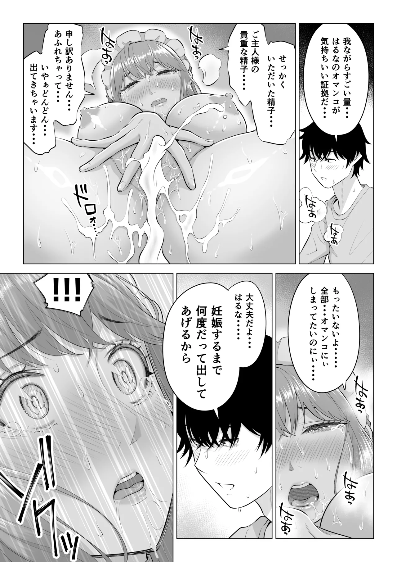 男性が極端に少ないこの世界では、精子は貴重な資源です。その3 - page123
