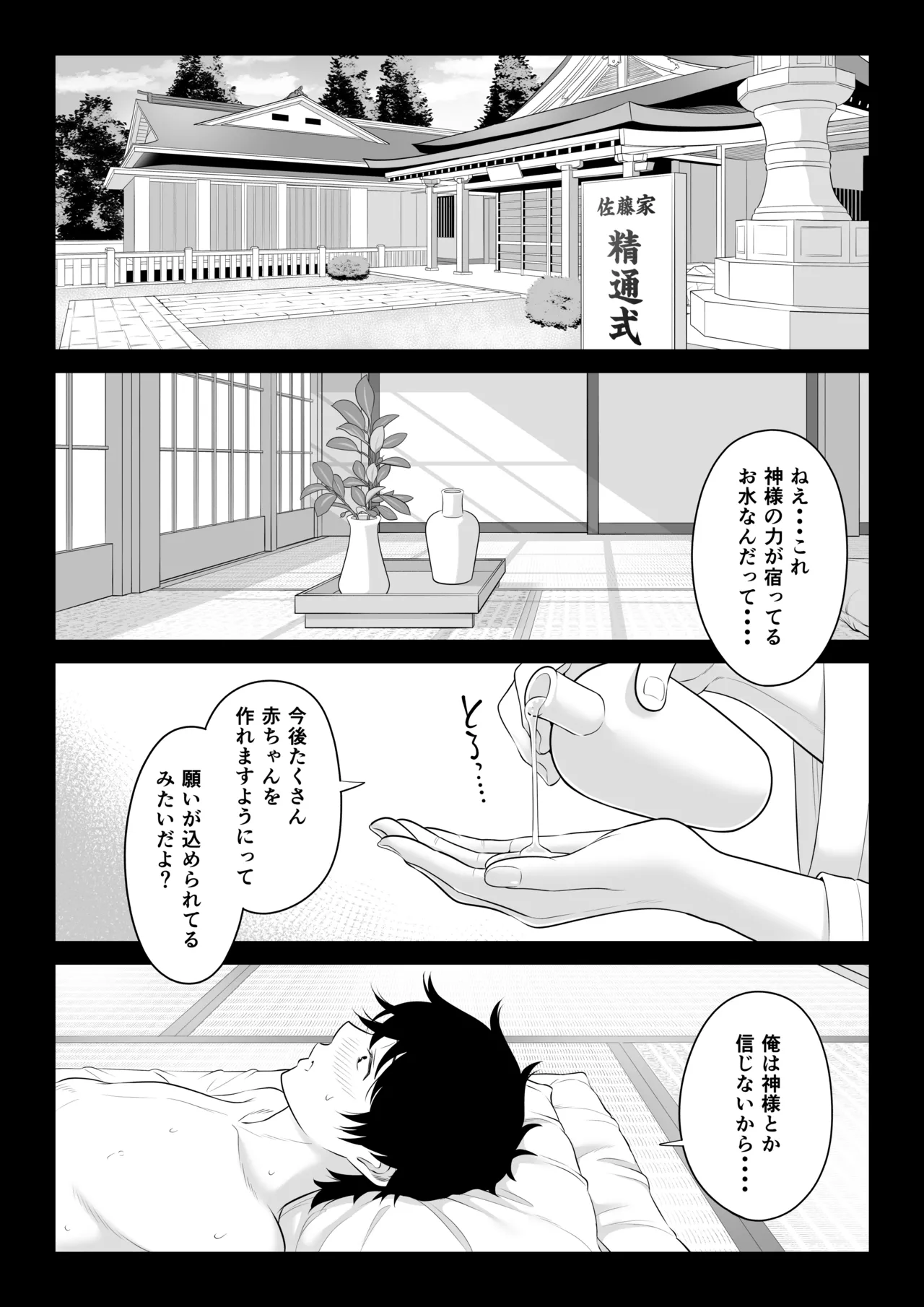 男性が極端に少ないこの世界では、精子は貴重な資源です。その3 - page129
