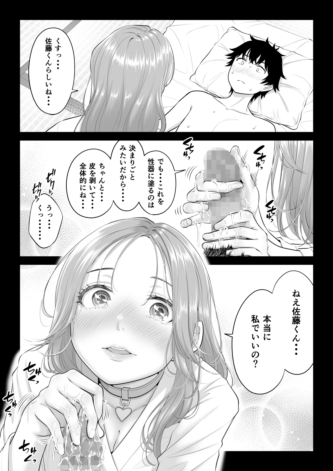 男性が極端に少ないこの世界では、精子は貴重な資源です。その3 - page130