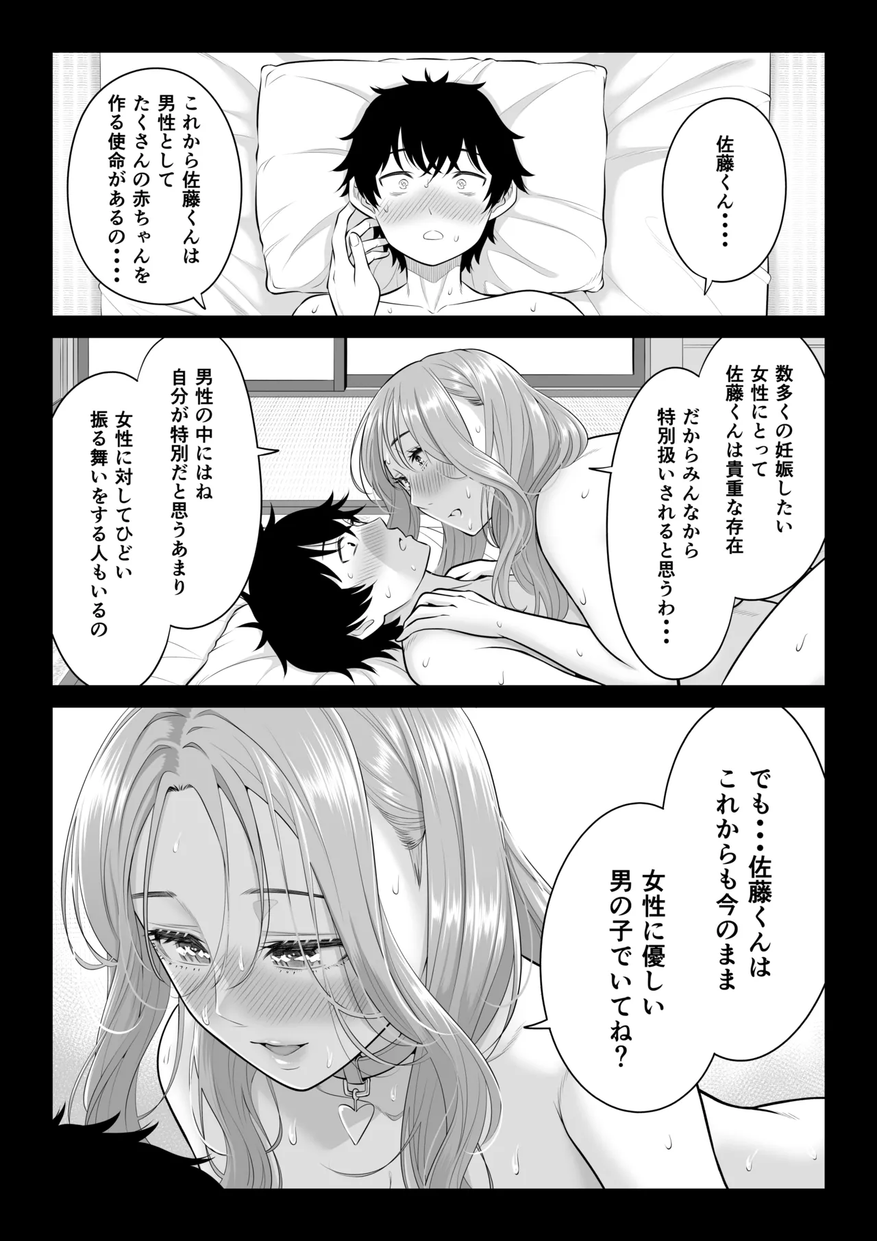 男性が極端に少ないこの世界では、精子は貴重な資源です。その3 - page136