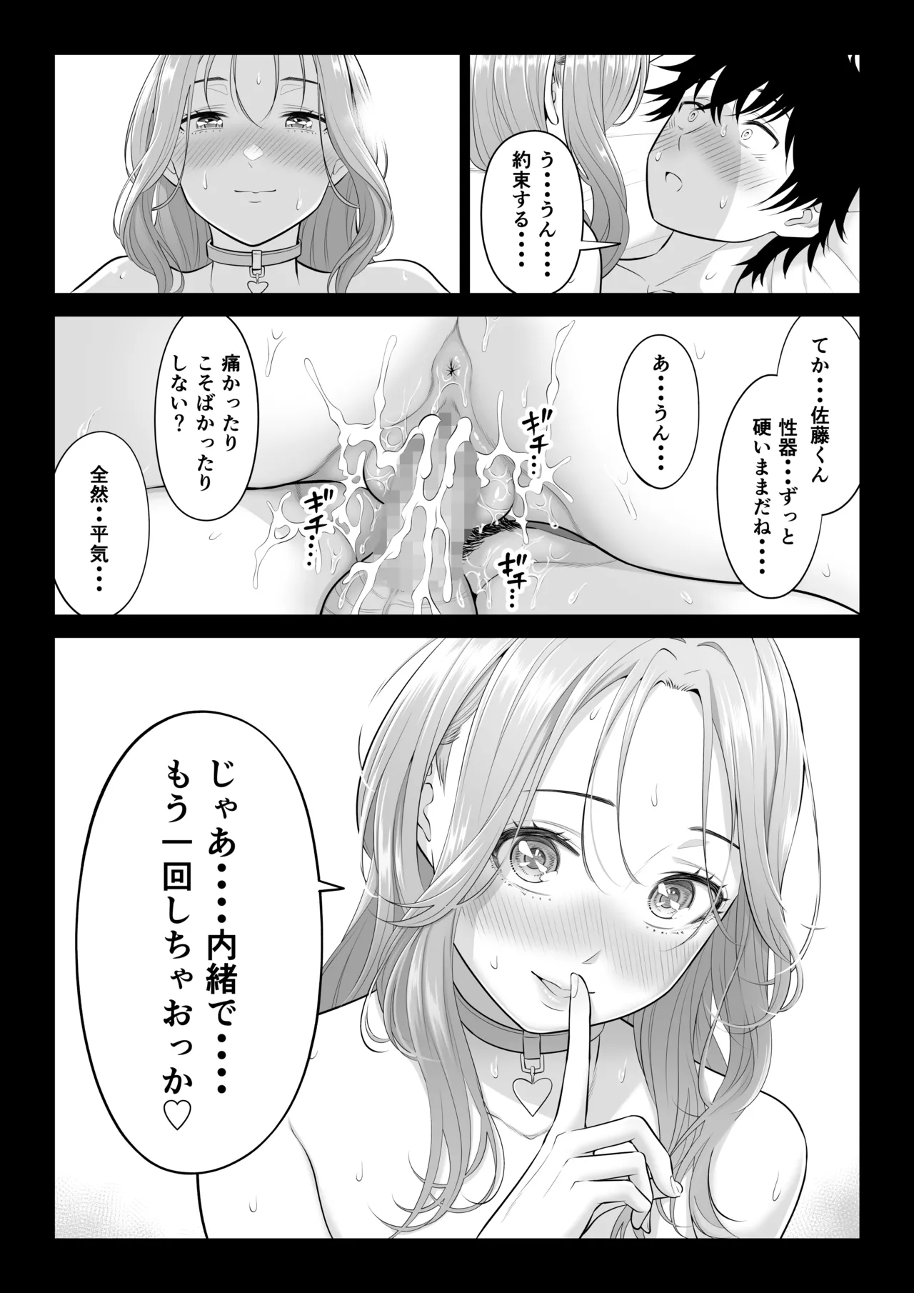男性が極端に少ないこの世界では、精子は貴重な資源です。その3 - page137