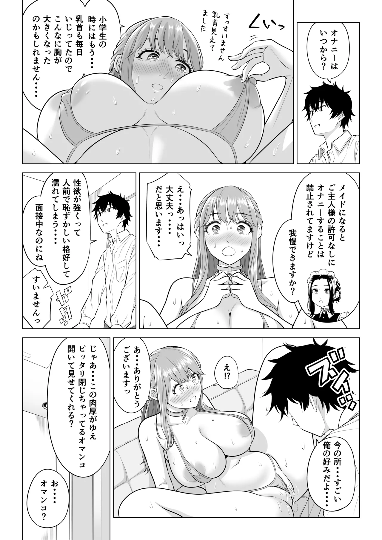 男性が極端に少ないこの世界では、精子は貴重な資源です。その3 - page14