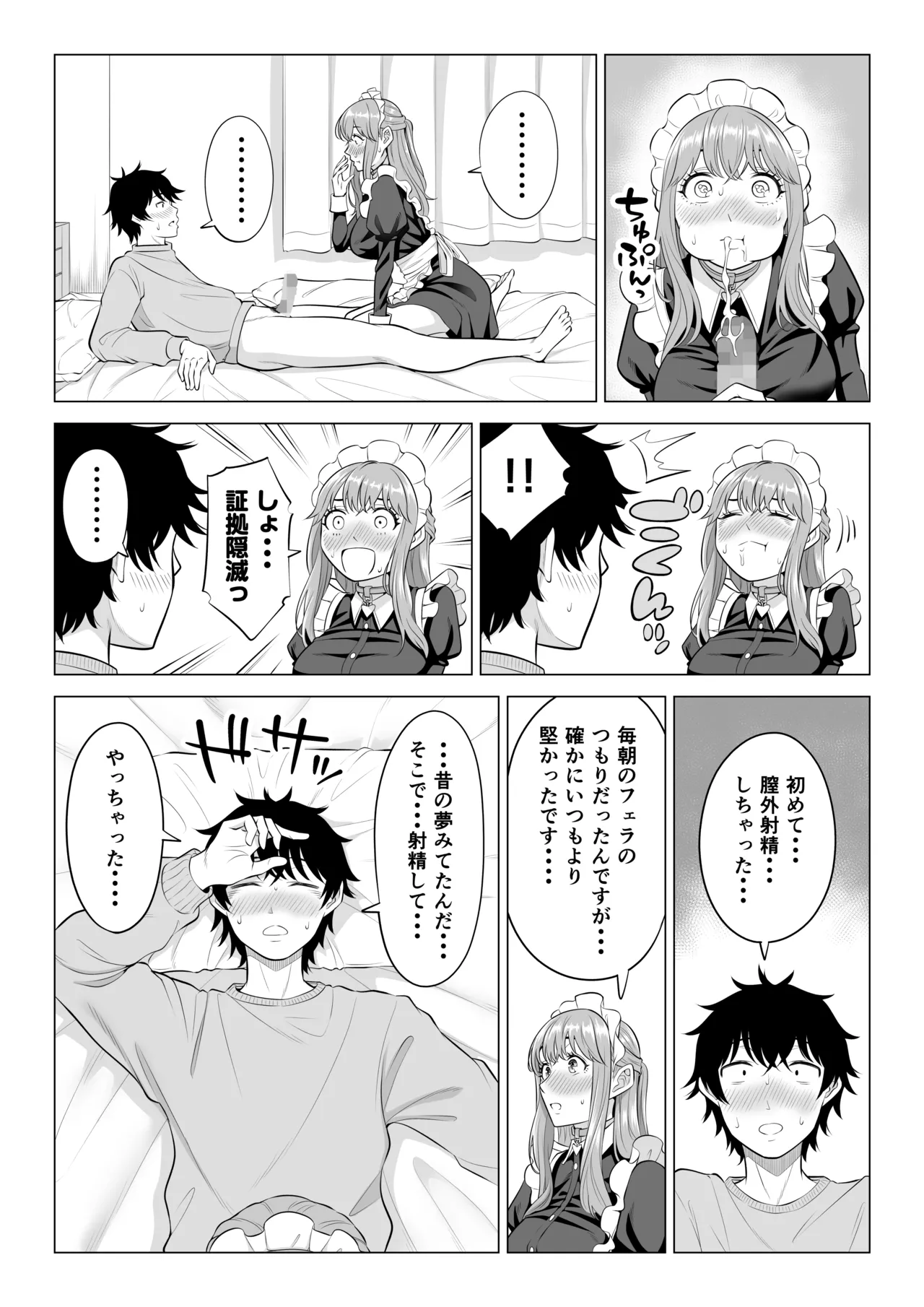 男性が極端に少ないこの世界では、精子は貴重な資源です。その3 - page140