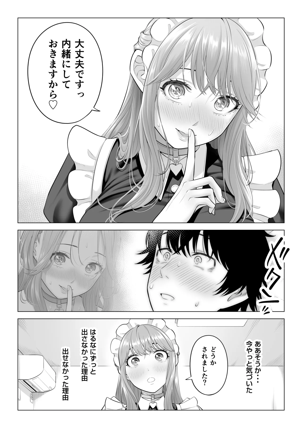 男性が極端に少ないこの世界では、精子は貴重な資源です。その3 - page141