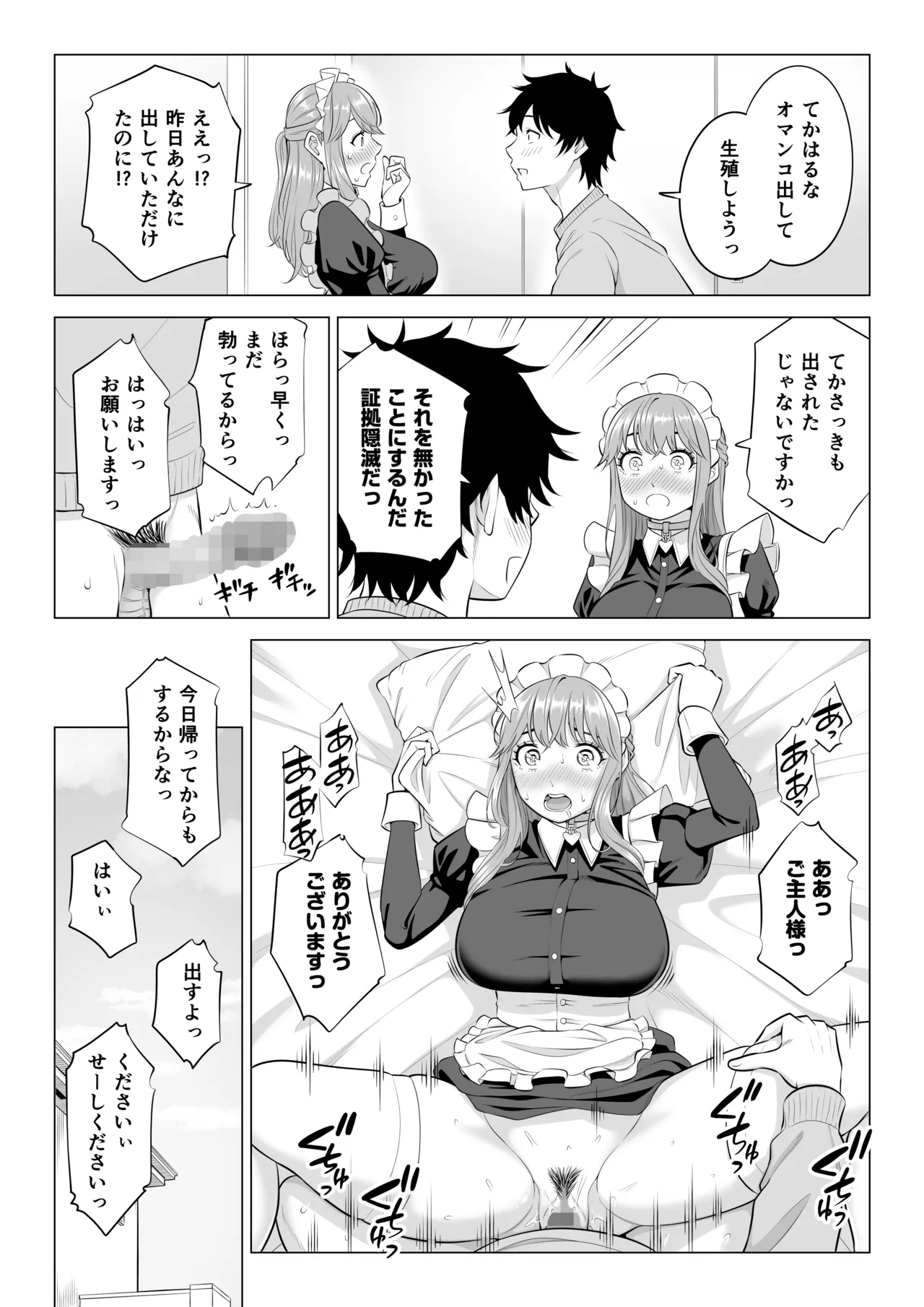 男性が極端に少ないこの世界では、精子は貴重な資源です。その3 - page143
