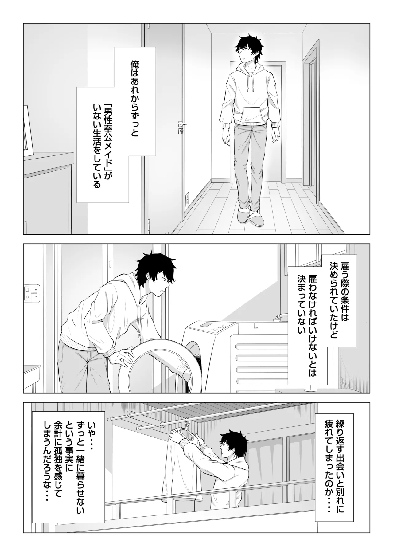 男性が極端に少ないこの世界では、精子は貴重な資源です。その3 - page146