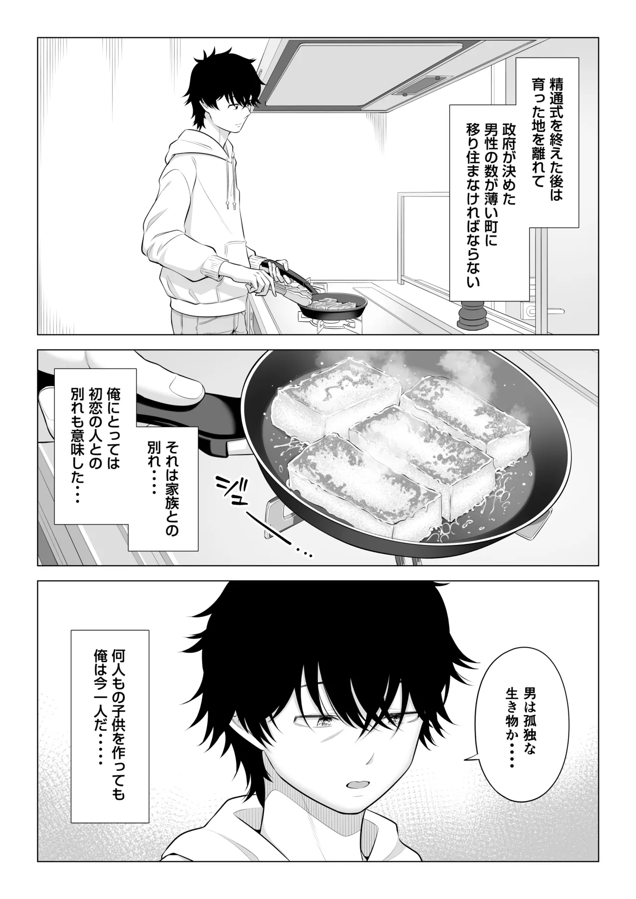 男性が極端に少ないこの世界では、精子は貴重な資源です。その3 - page147