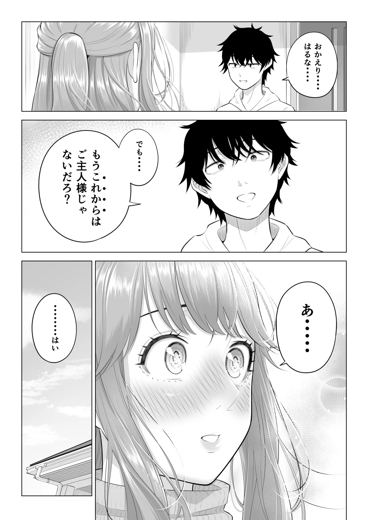 男性が極端に少ないこの世界では、精子は貴重な資源です。その3 - page151