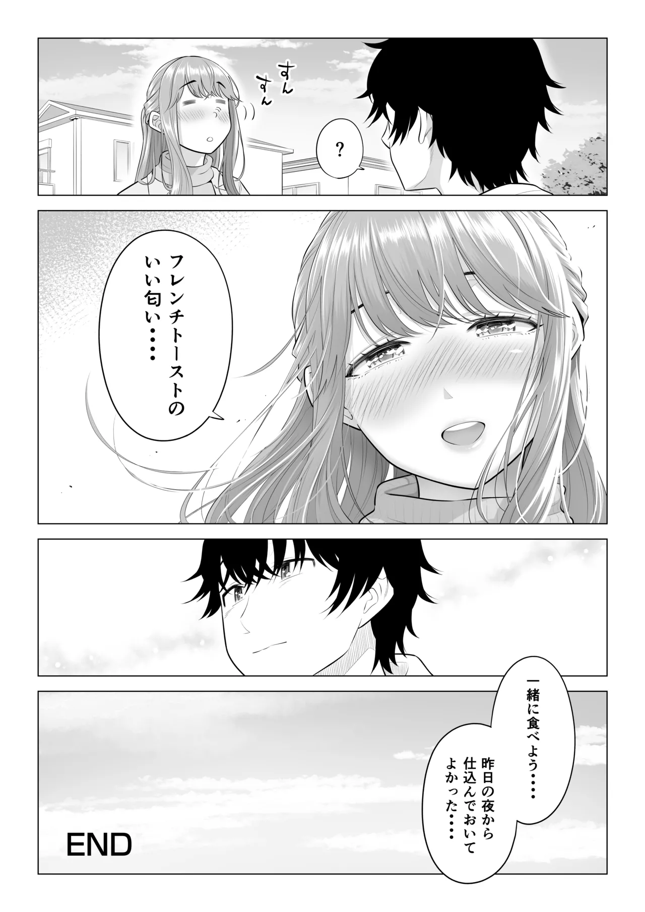 男性が極端に少ないこの世界では、精子は貴重な資源です。その3 - page152