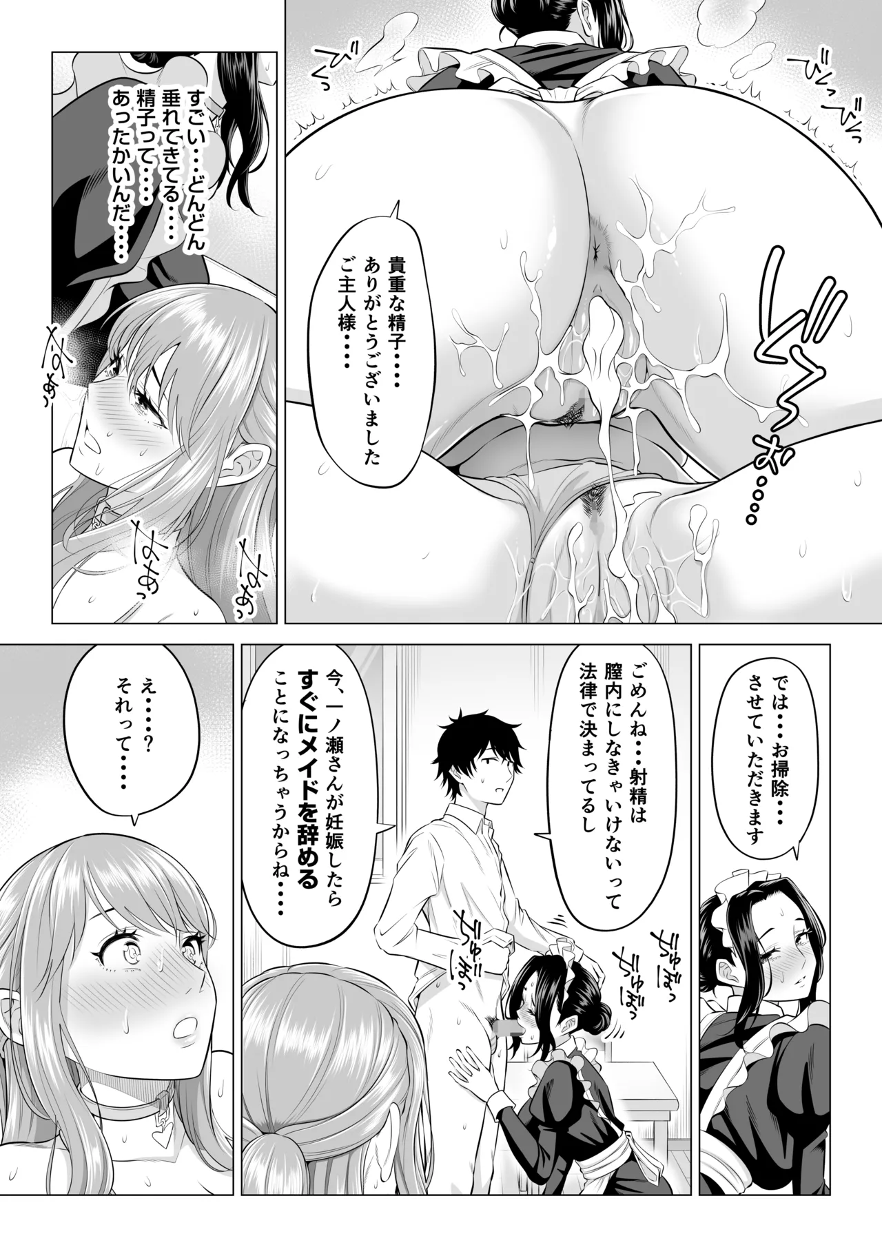 男性が極端に少ないこの世界では、精子は貴重な資源です。その3 - page26