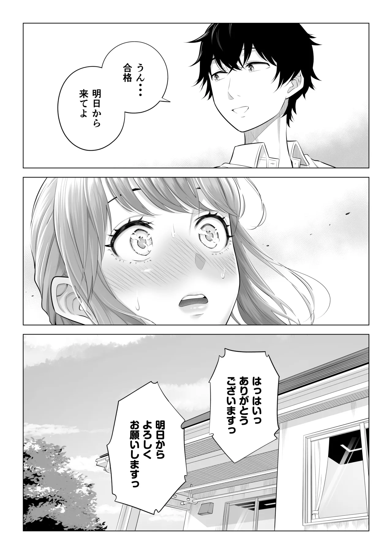 男性が極端に少ないこの世界では、精子は貴重な資源です。その3 - page27