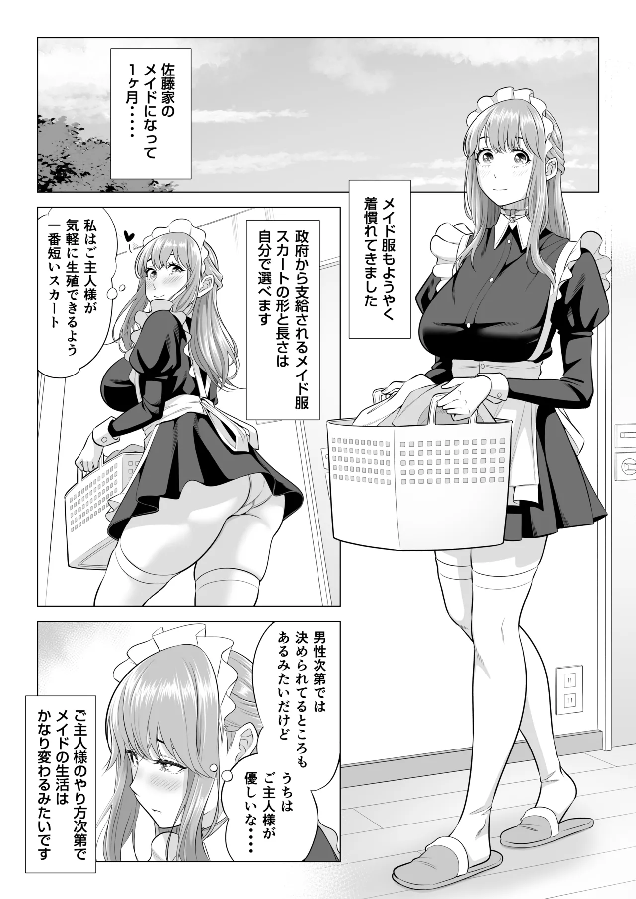 男性が極端に少ないこの世界では、精子は貴重な資源です。その3 - page28