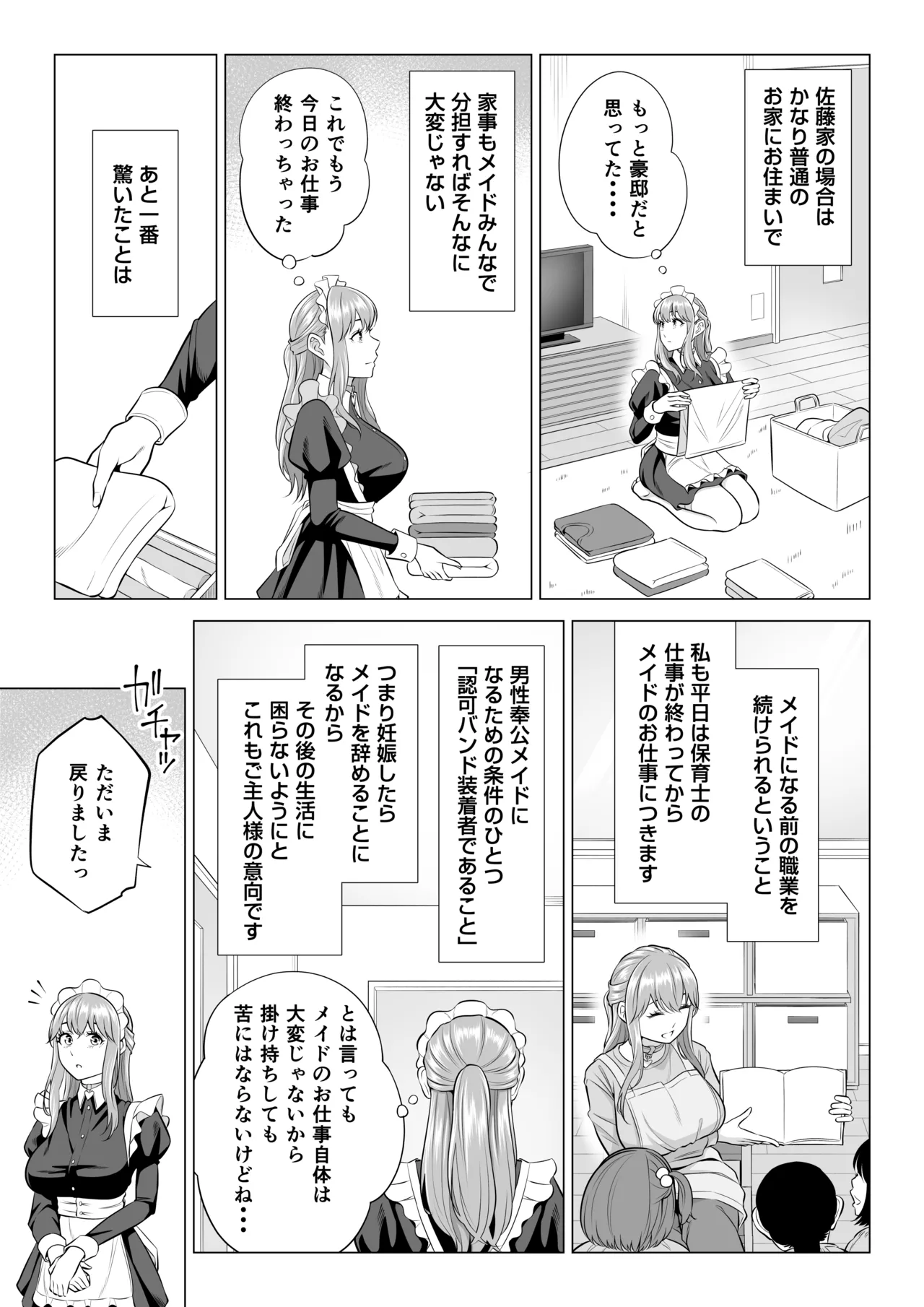 男性が極端に少ないこの世界では、精子は貴重な資源です。その3 - page29