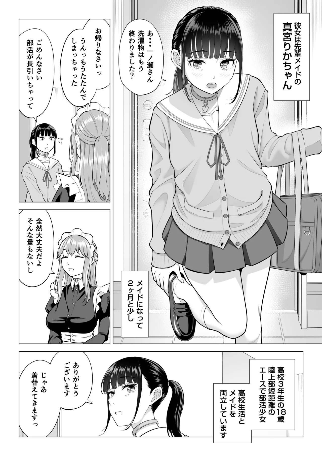 男性が極端に少ないこの世界では、精子は貴重な資源です。その3 - page30