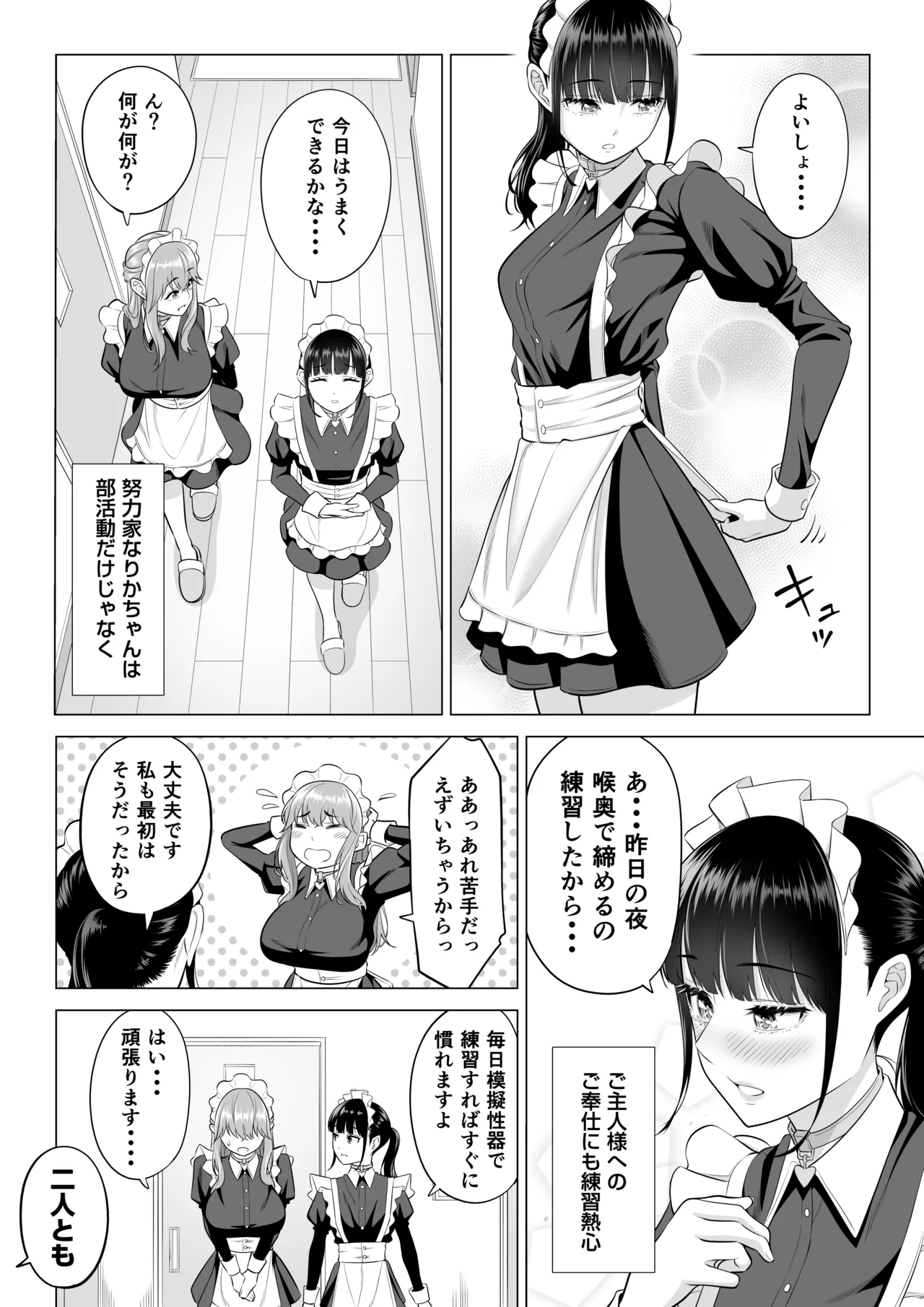 男性が極端に少ないこの世界では、精子は貴重な資源です。その3 - page31