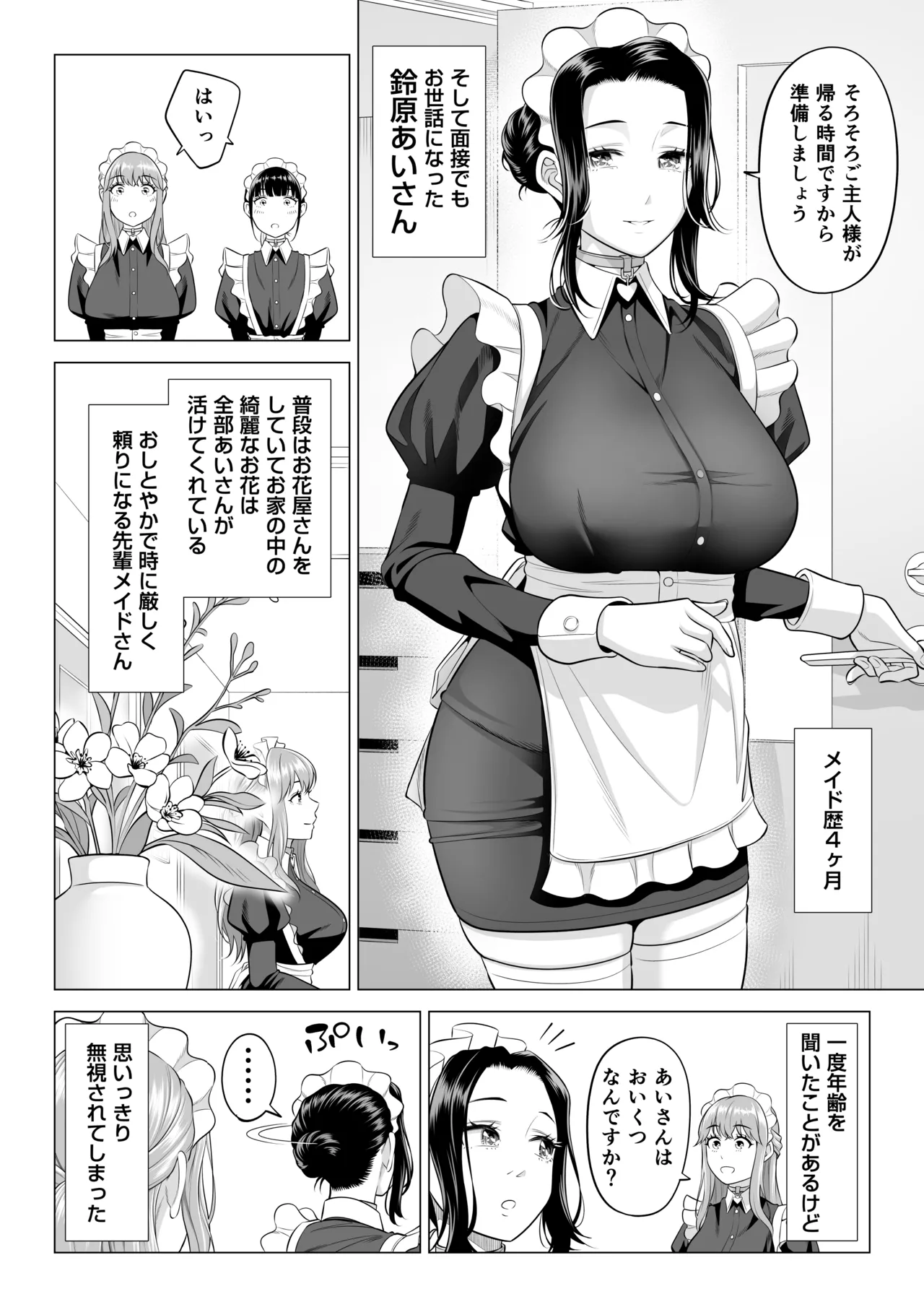 男性が極端に少ないこの世界では、精子は貴重な資源です。その3 - page32
