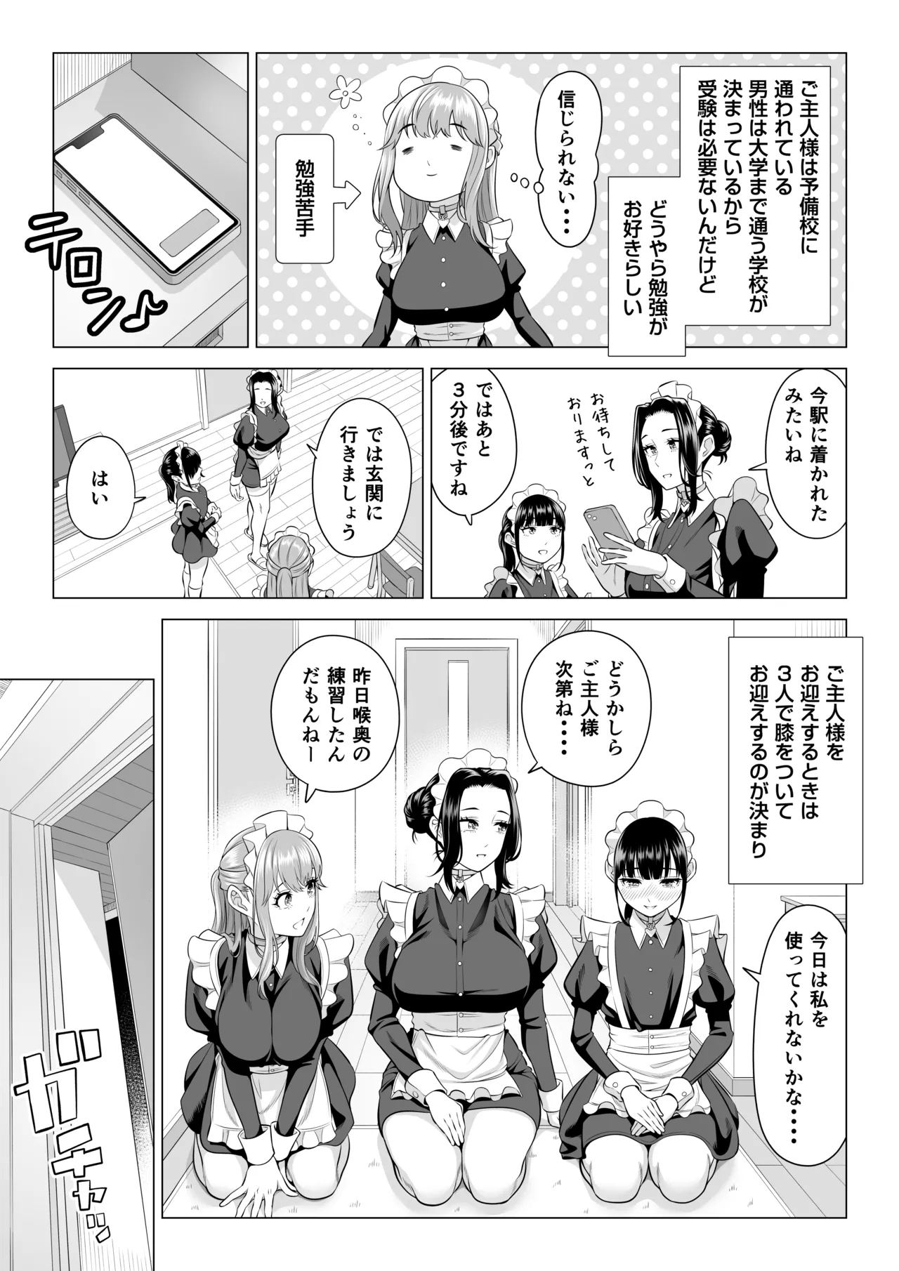 男性が極端に少ないこの世界では、精子は貴重な資源です。その3 - page33