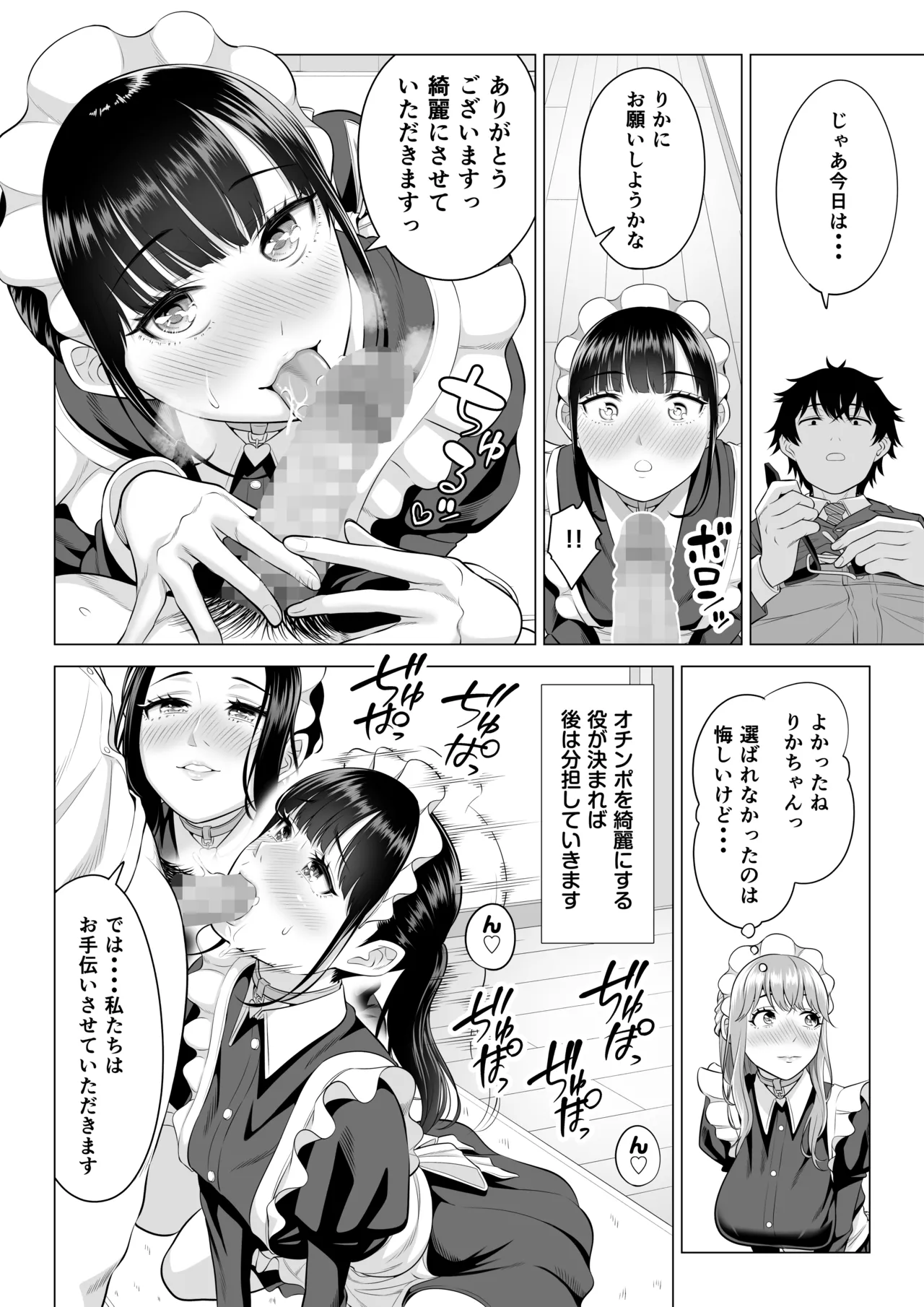 男性が極端に少ないこの世界では、精子は貴重な資源です。その3 - page35