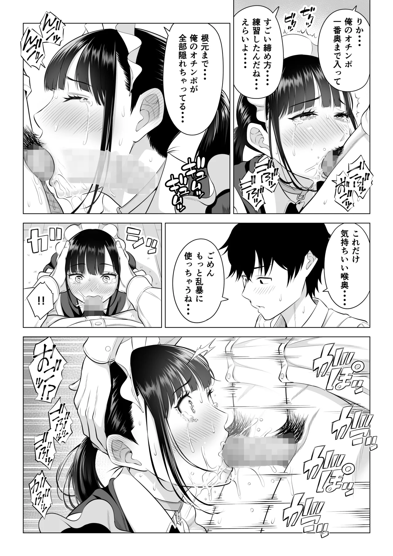 男性が極端に少ないこの世界では、精子は貴重な資源です。その3 - page37