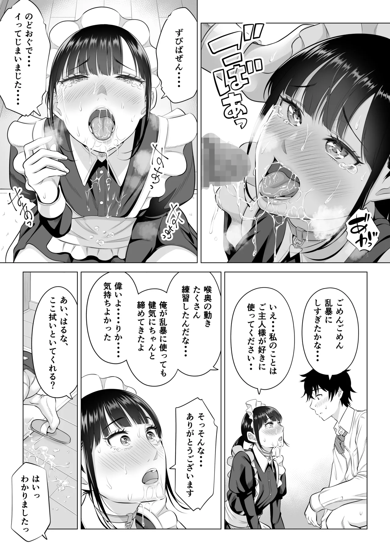 男性が極端に少ないこの世界では、精子は貴重な資源です。その3 - page39