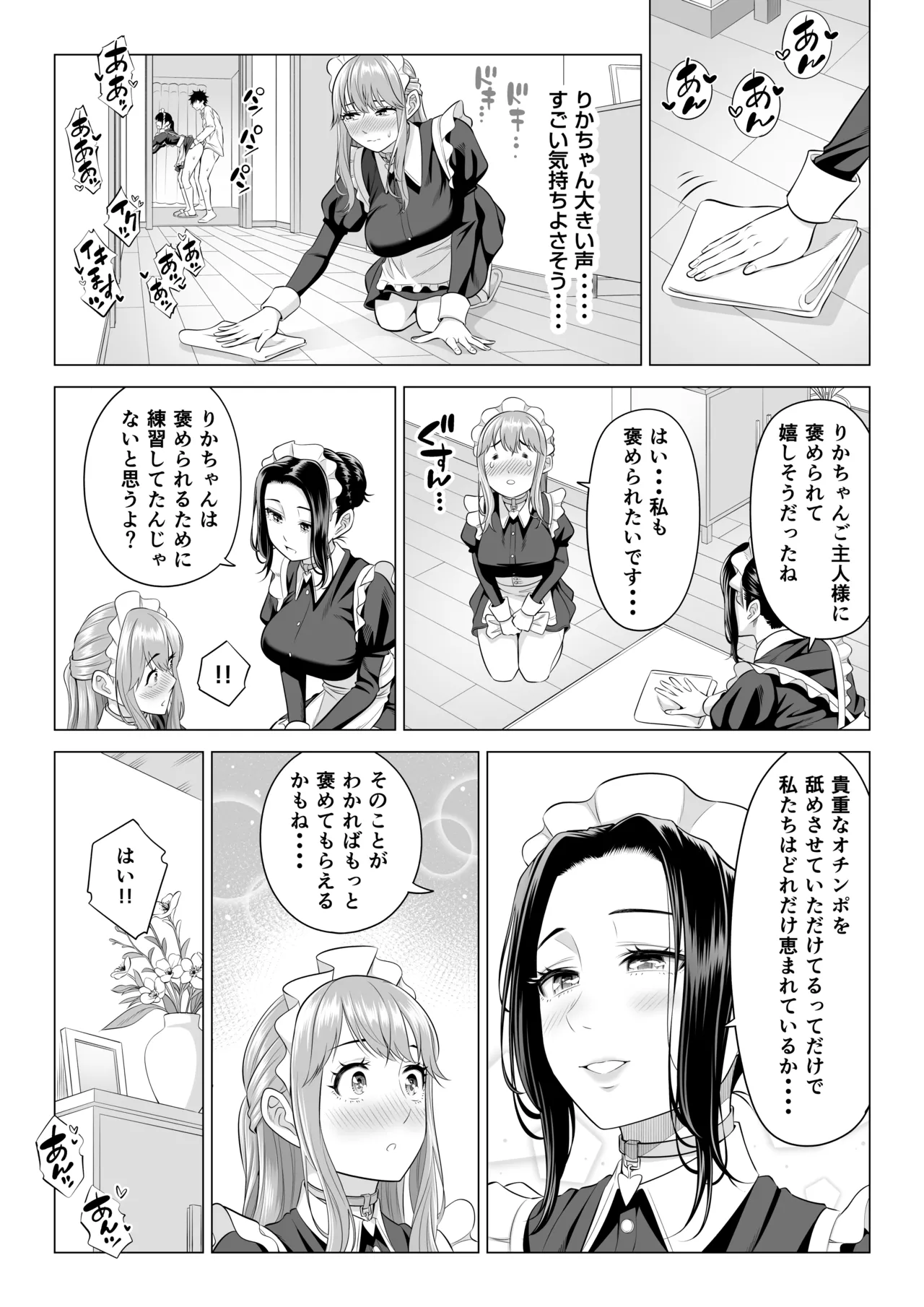 男性が極端に少ないこの世界では、精子は貴重な資源です。その3 - page41