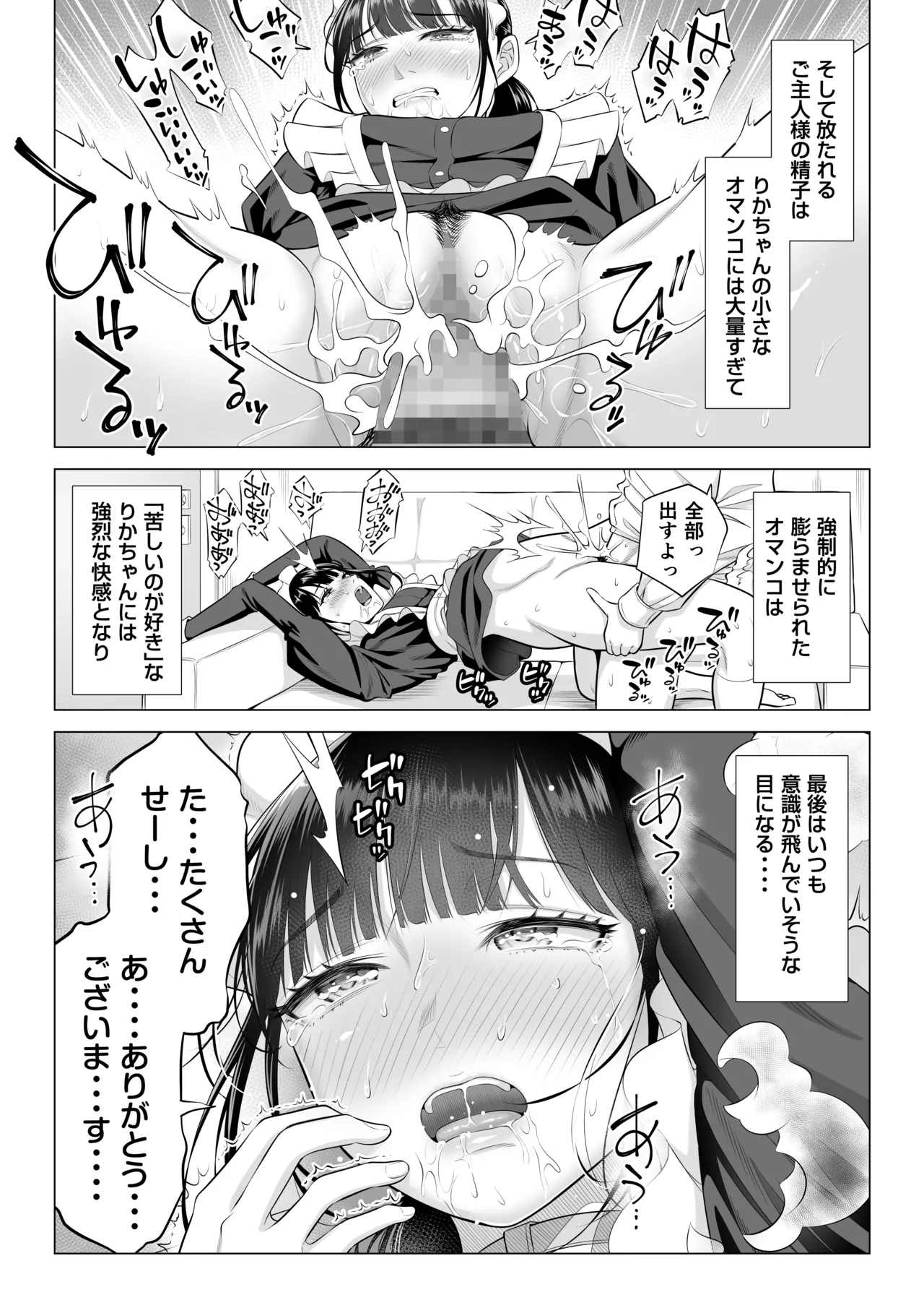 男性が極端に少ないこの世界では、精子は貴重な資源です。その3 - page44