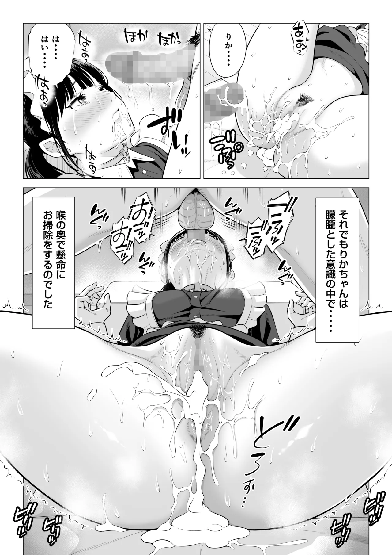 男性が極端に少ないこの世界では、精子は貴重な資源です。その3 - page45