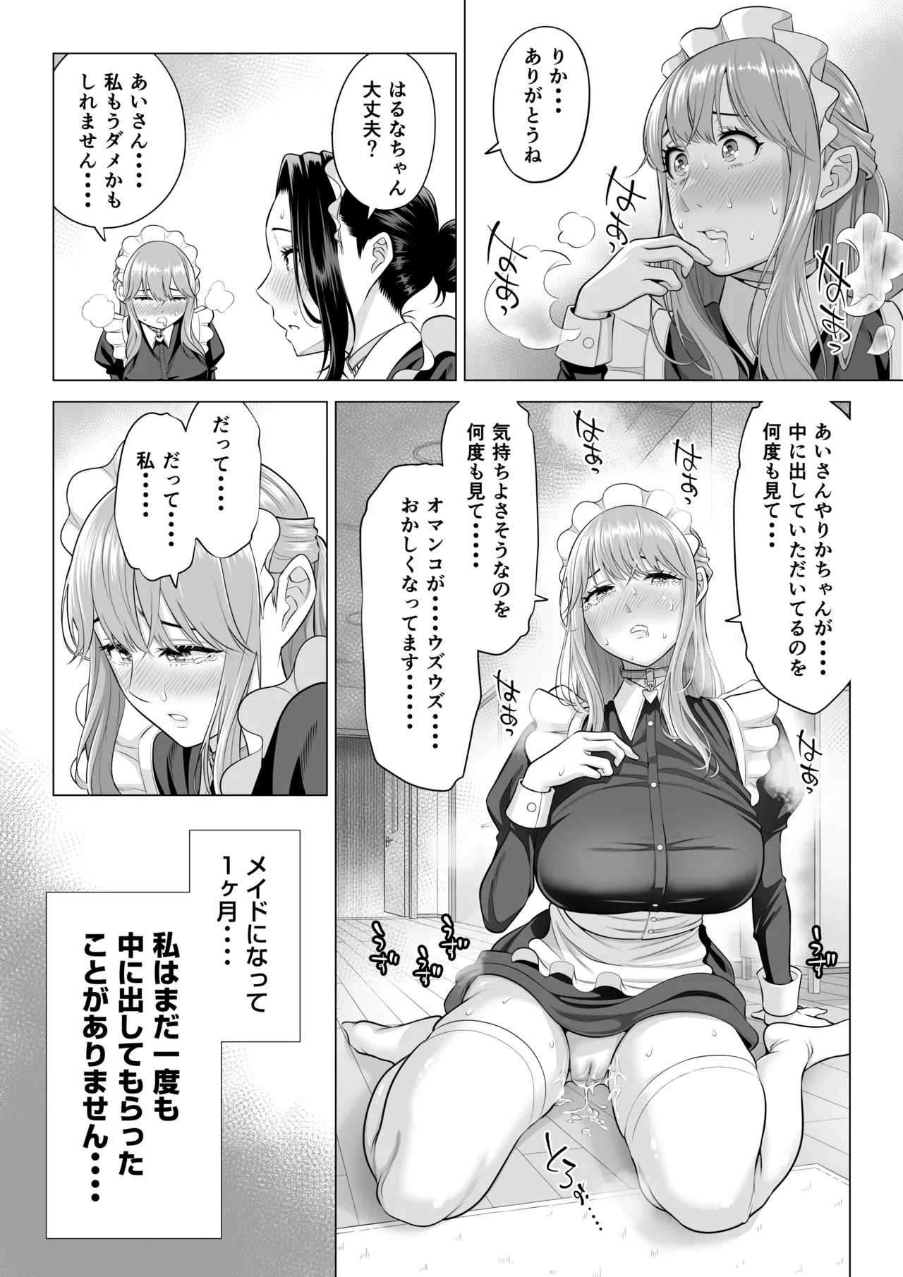 男性が極端に少ないこの世界では、精子は貴重な資源です。その3 - page46