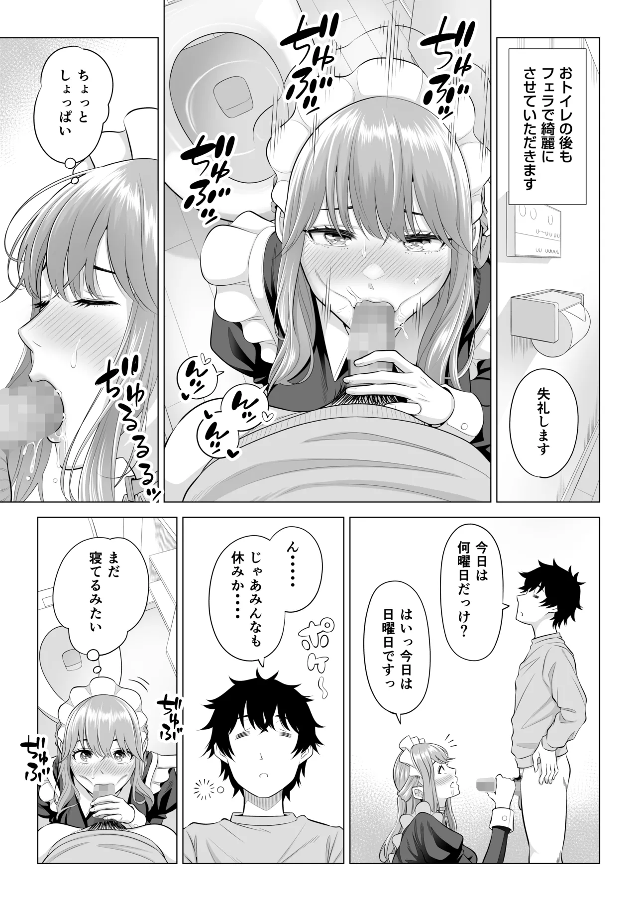 男性が極端に少ないこの世界では、精子は貴重な資源です。その3 - page48
