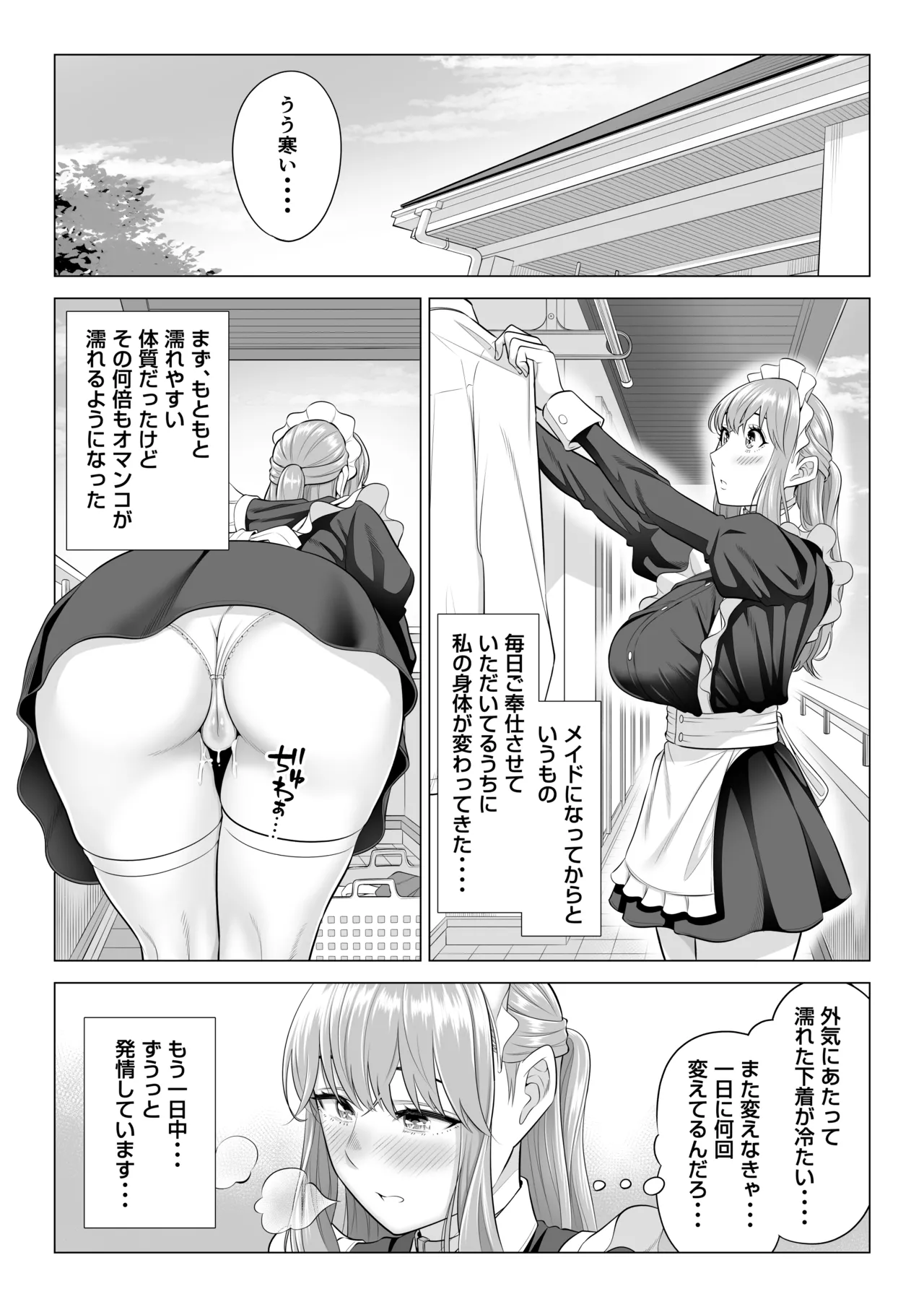 男性が極端に少ないこの世界では、精子は貴重な資源です。その3 - page49