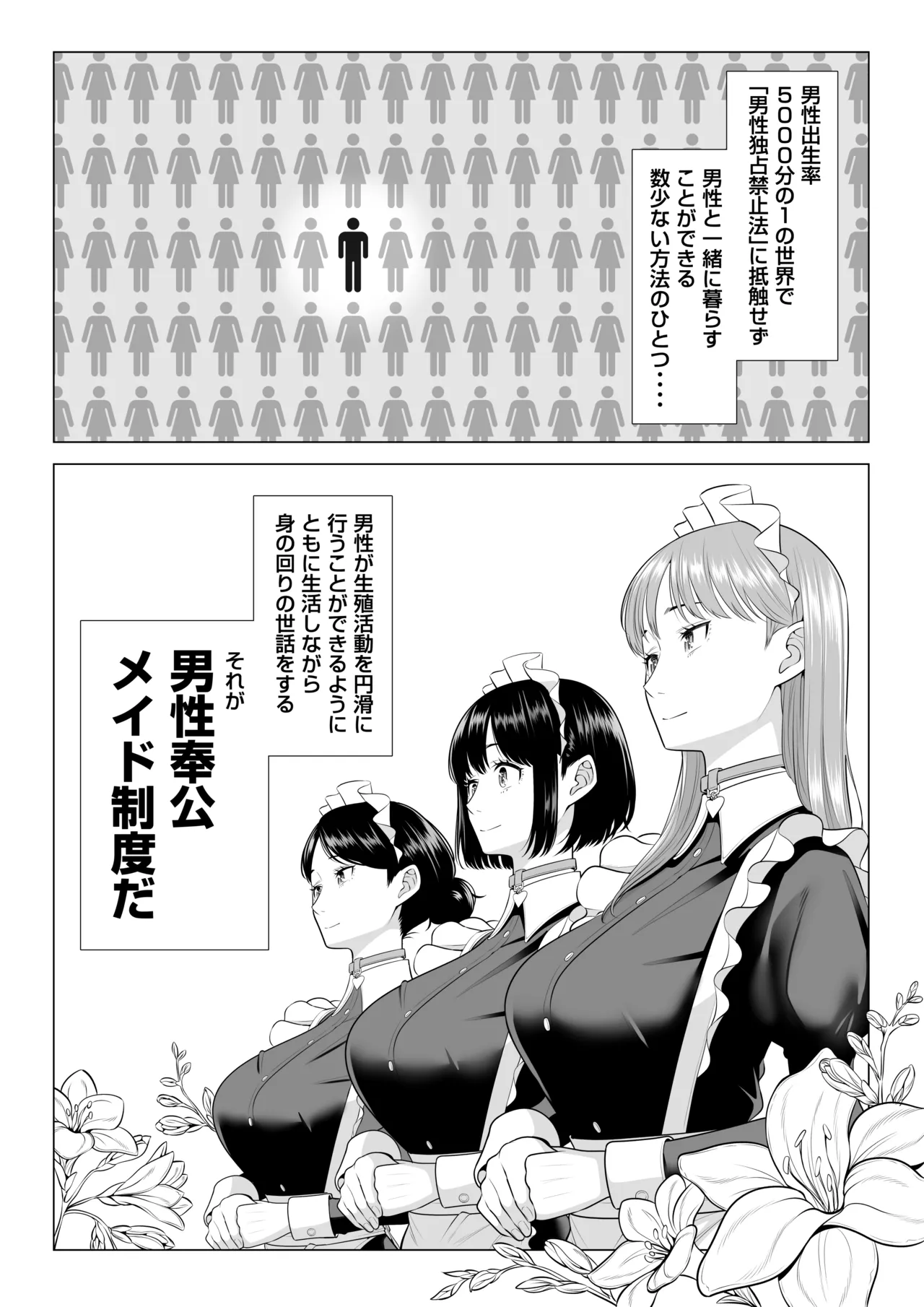 男性が極端に少ないこの世界では、精子は貴重な資源です。その3 - page5