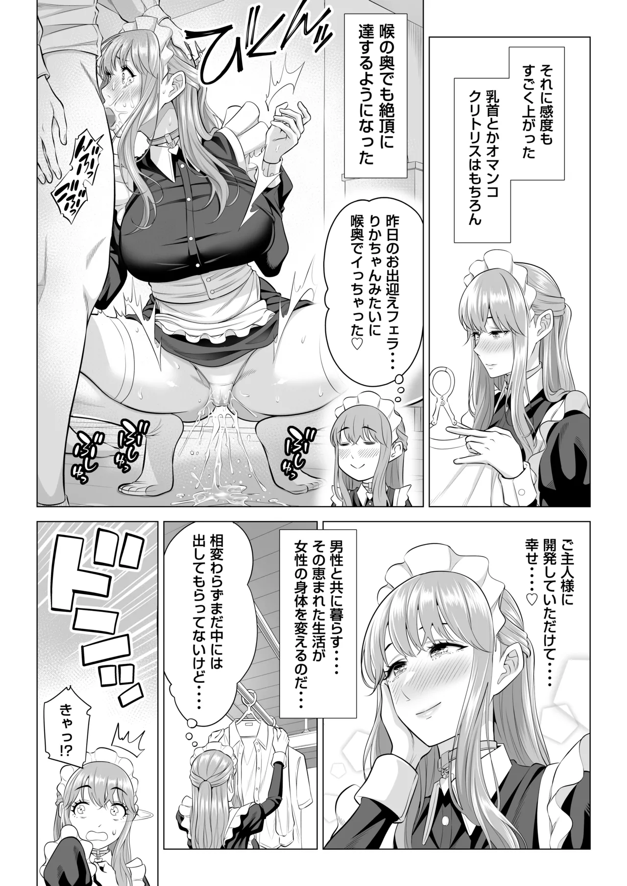 男性が極端に少ないこの世界では、精子は貴重な資源です。その3 - page50