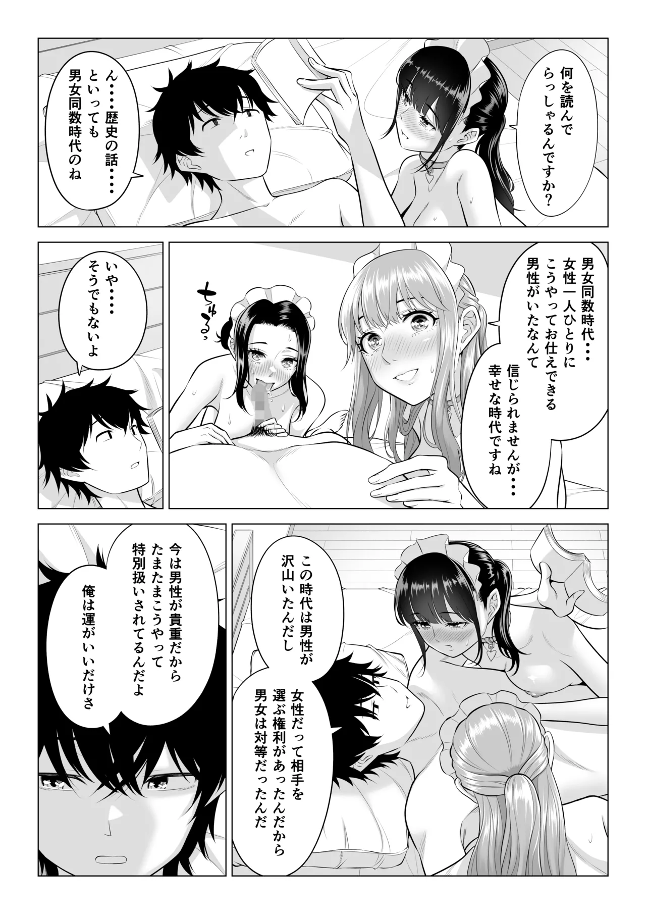 男性が極端に少ないこの世界では、精子は貴重な資源です。その3 - page54