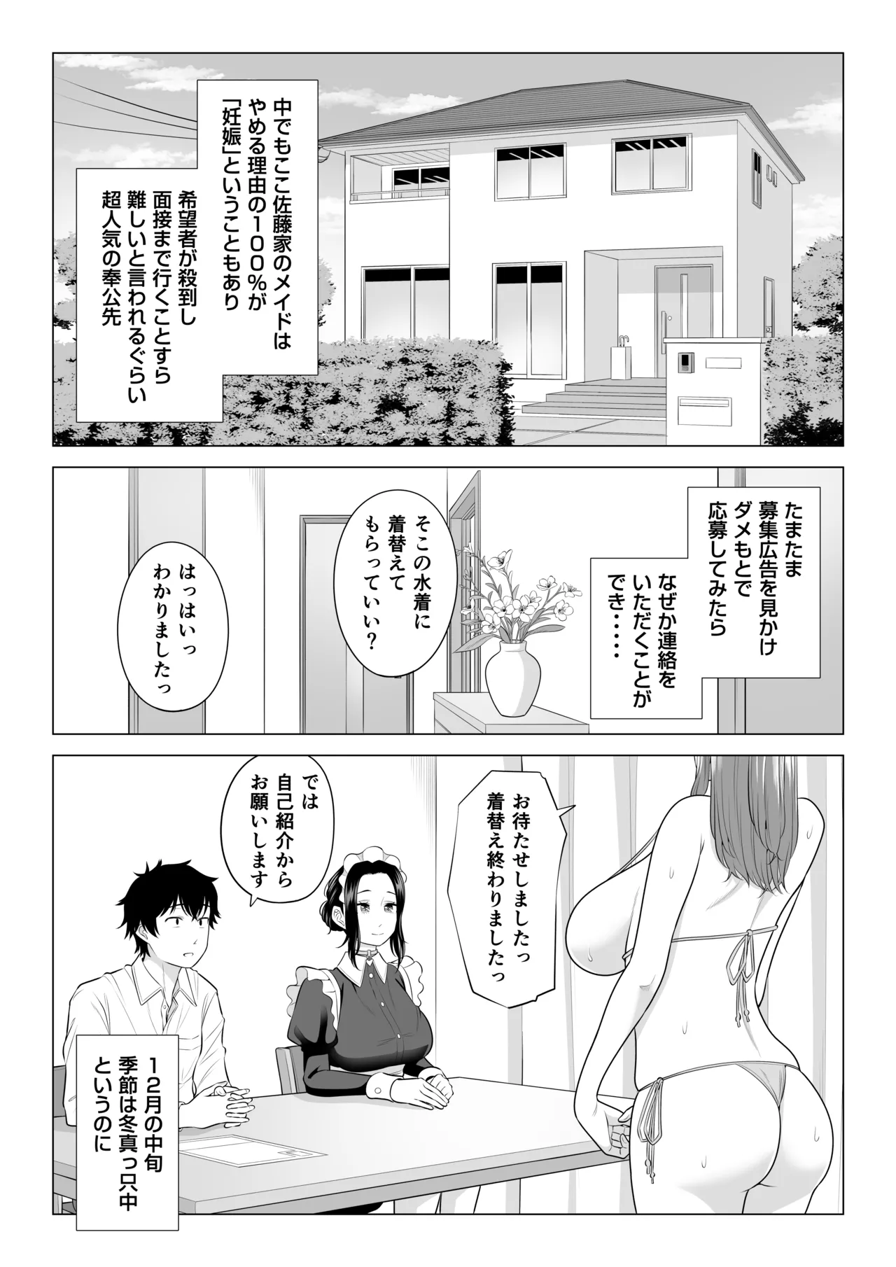 男性が極端に少ないこの世界では、精子は貴重な資源です。その3 - page6