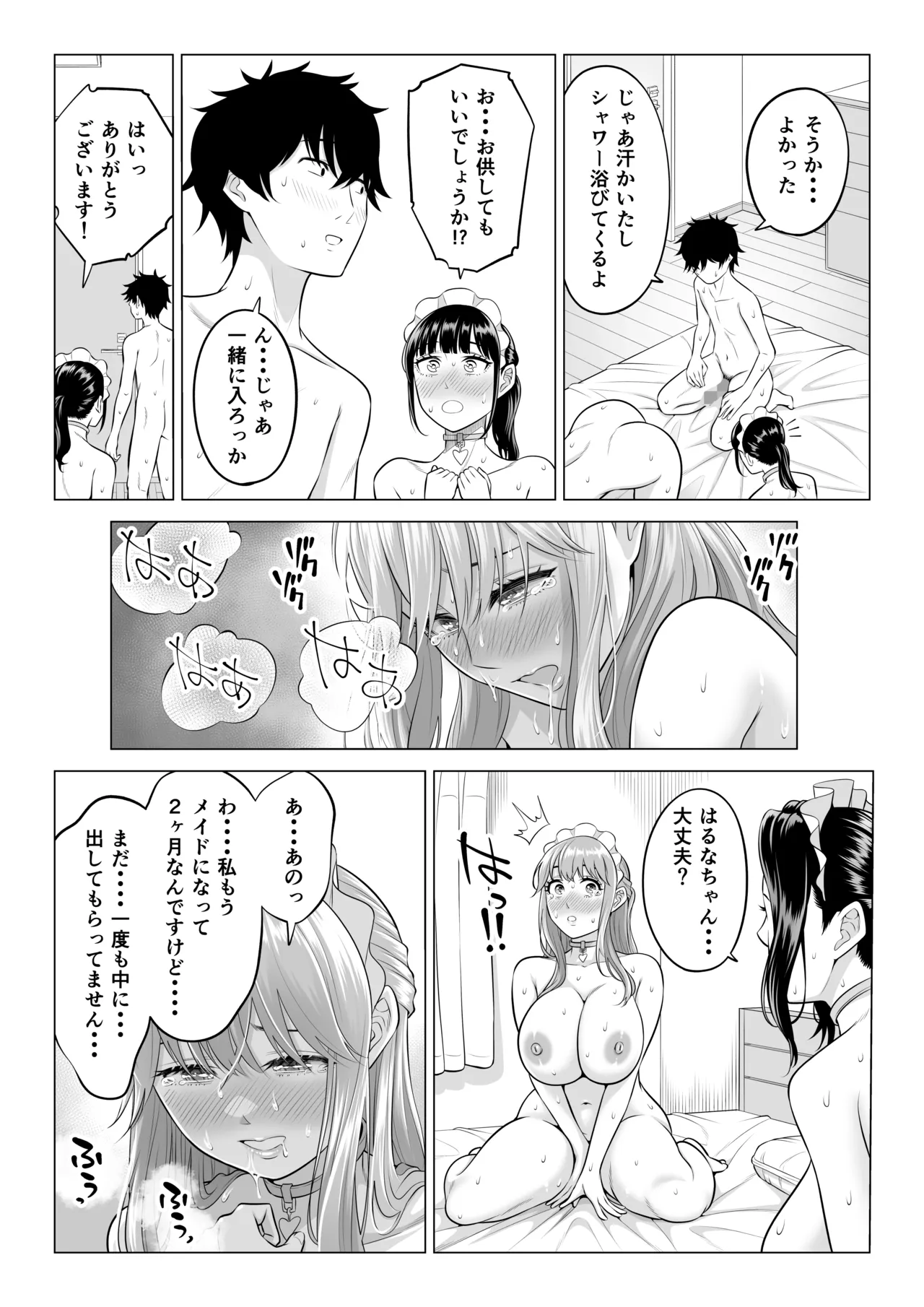 男性が極端に少ないこの世界では、精子は貴重な資源です。その3 - page62