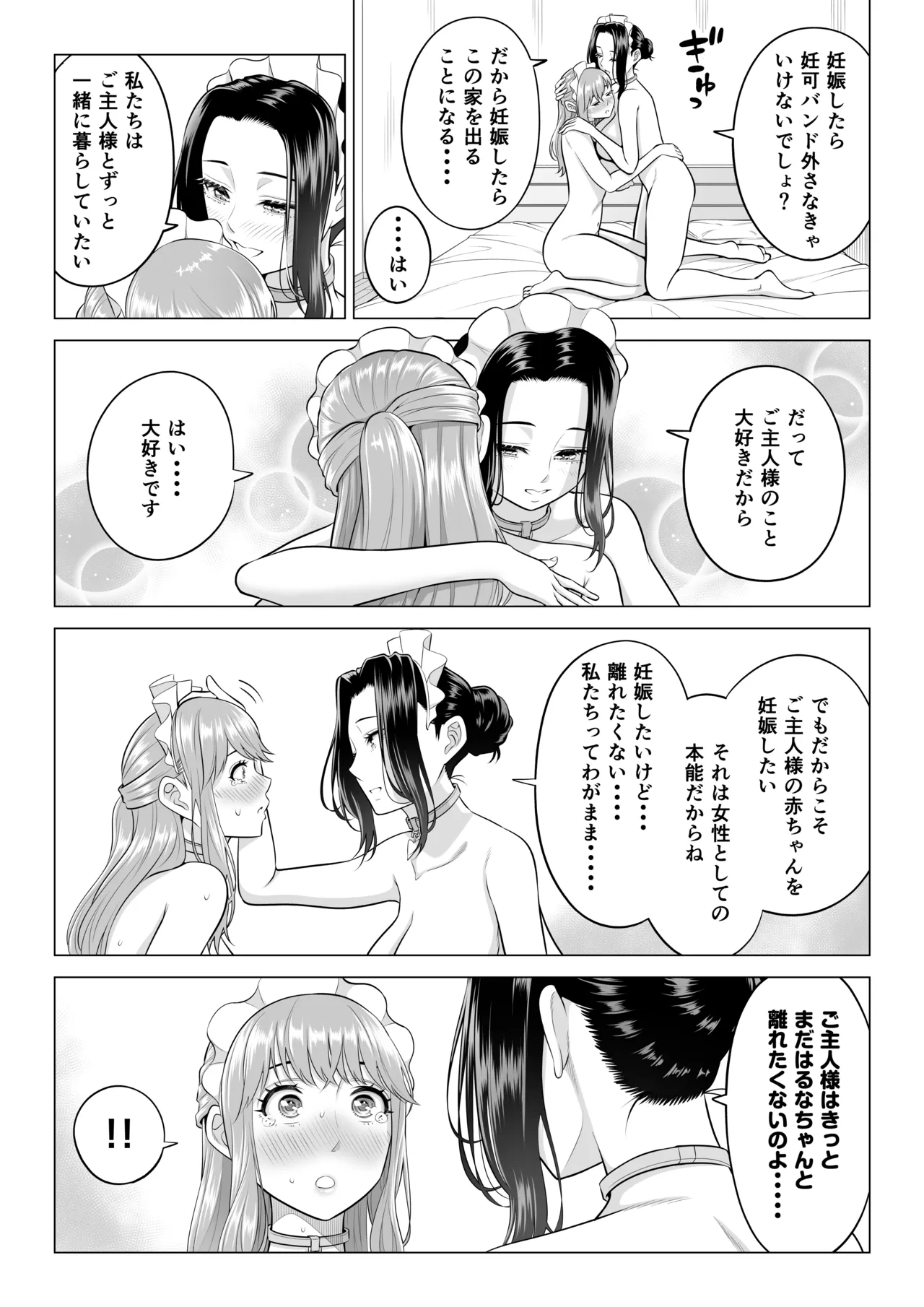 男性が極端に少ないこの世界では、精子は貴重な資源です。その3 - page64