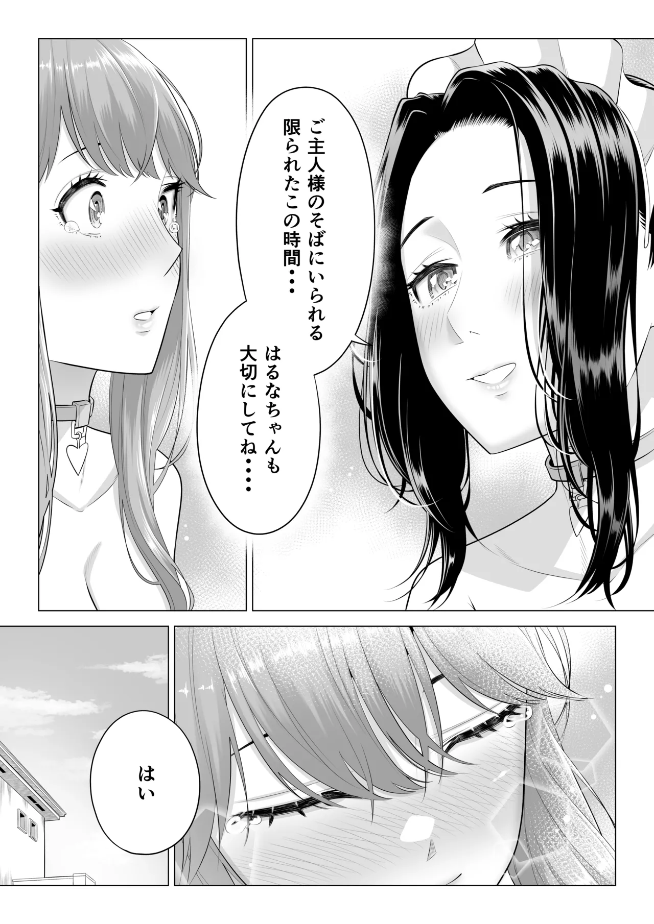 男性が極端に少ないこの世界では、精子は貴重な資源です。その3 - page65