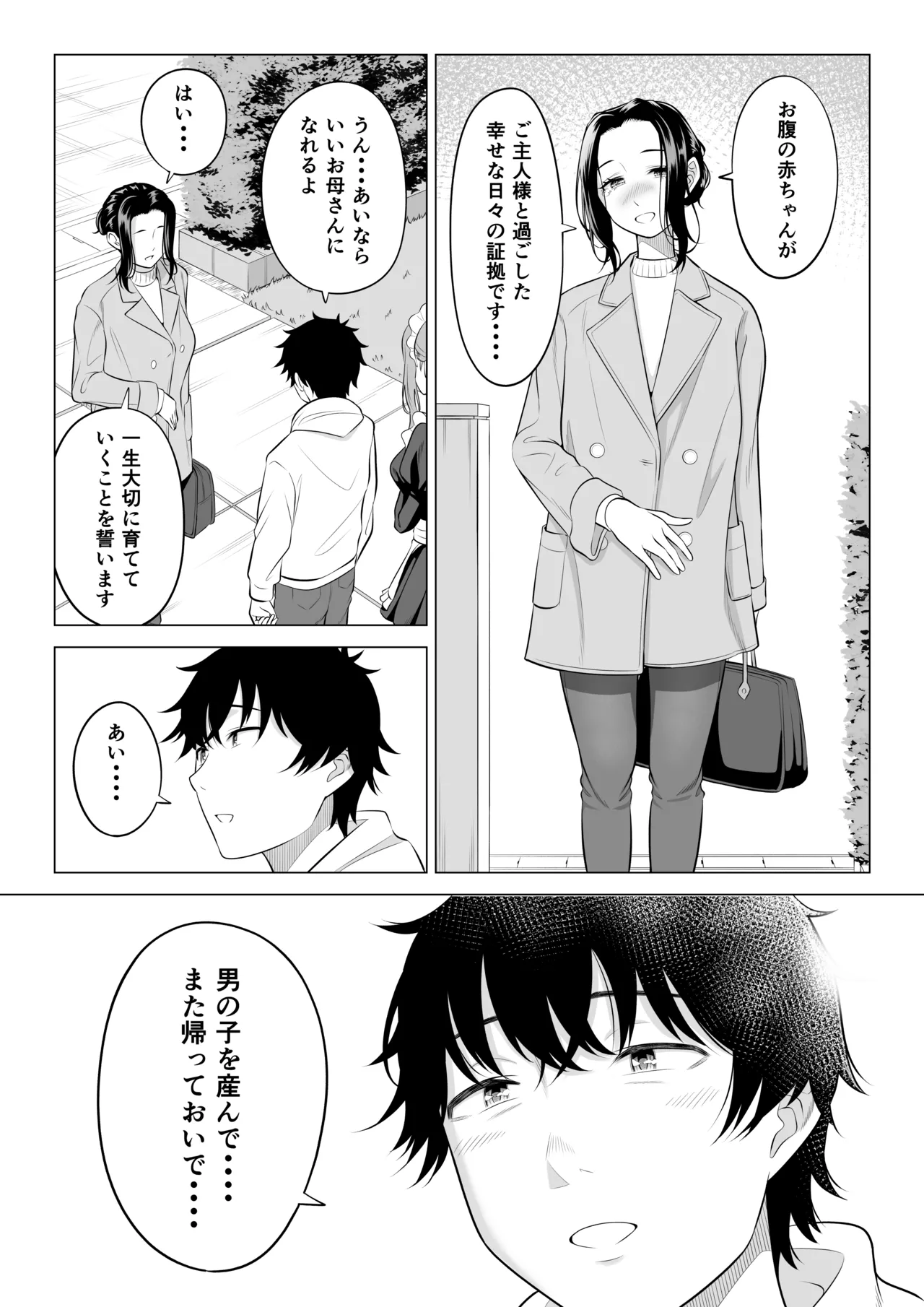 男性が極端に少ないこの世界では、精子は貴重な資源です。その3 - page67