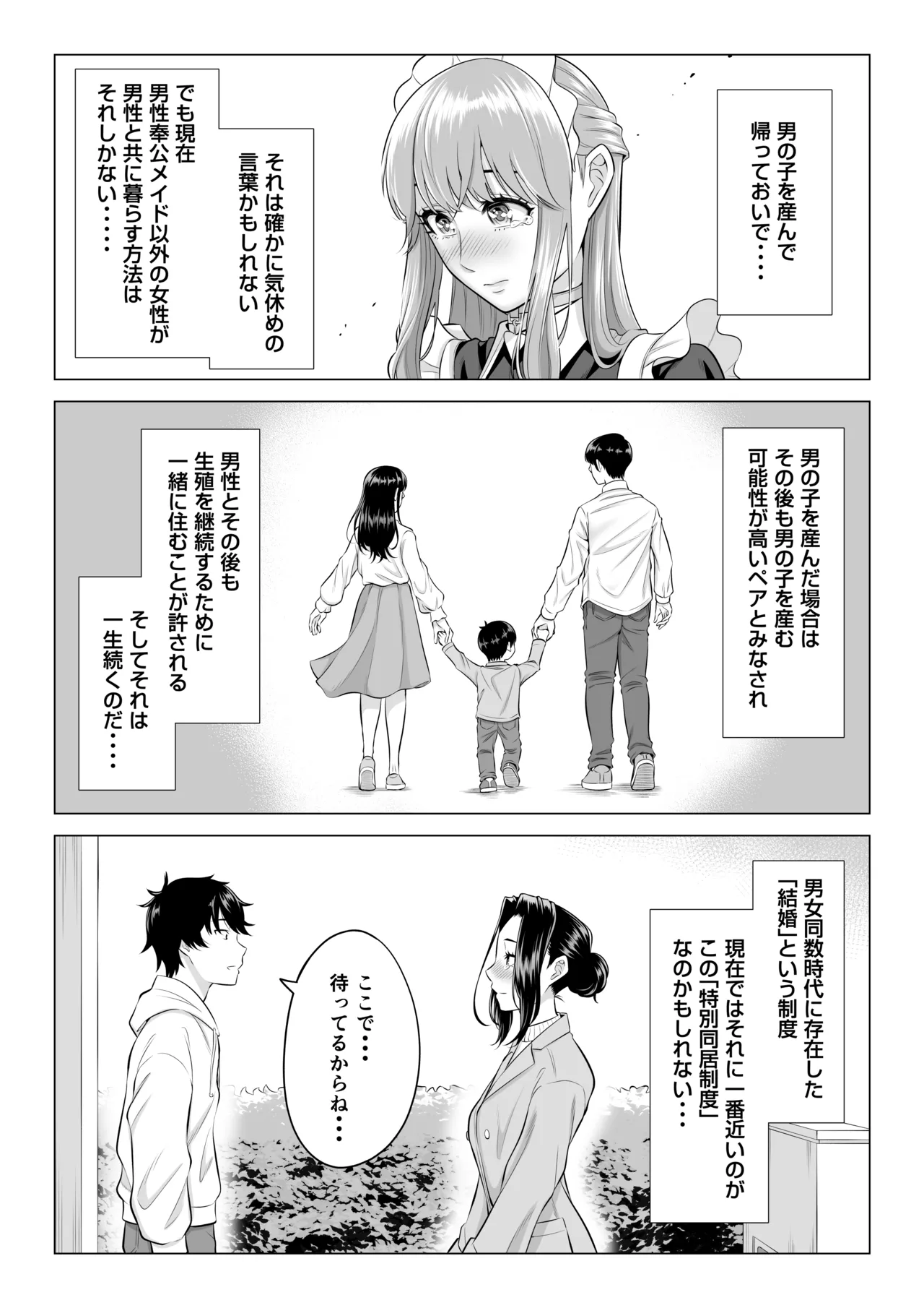 男性が極端に少ないこの世界では、精子は貴重な資源です。その3 - page68