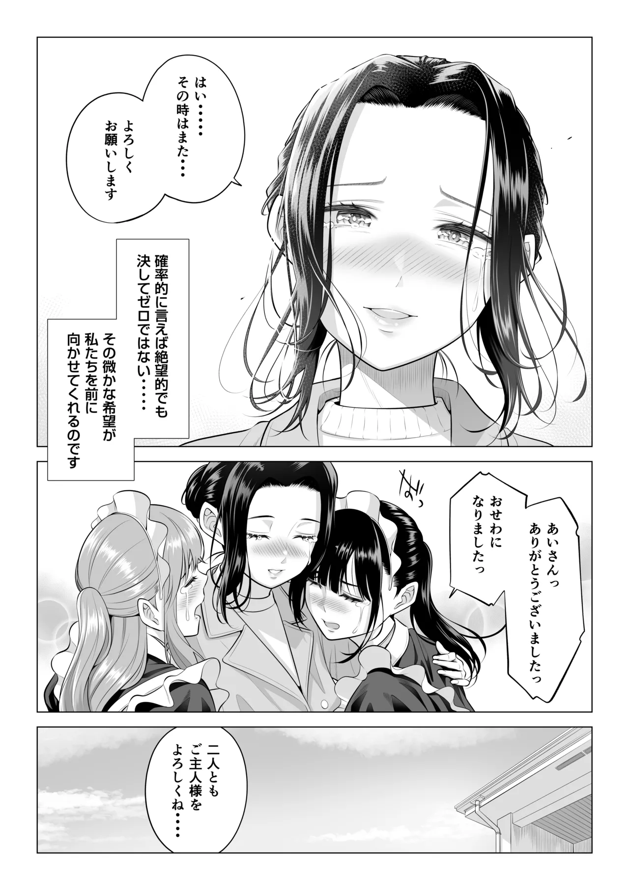 男性が極端に少ないこの世界では、精子は貴重な資源です。その3 - page69