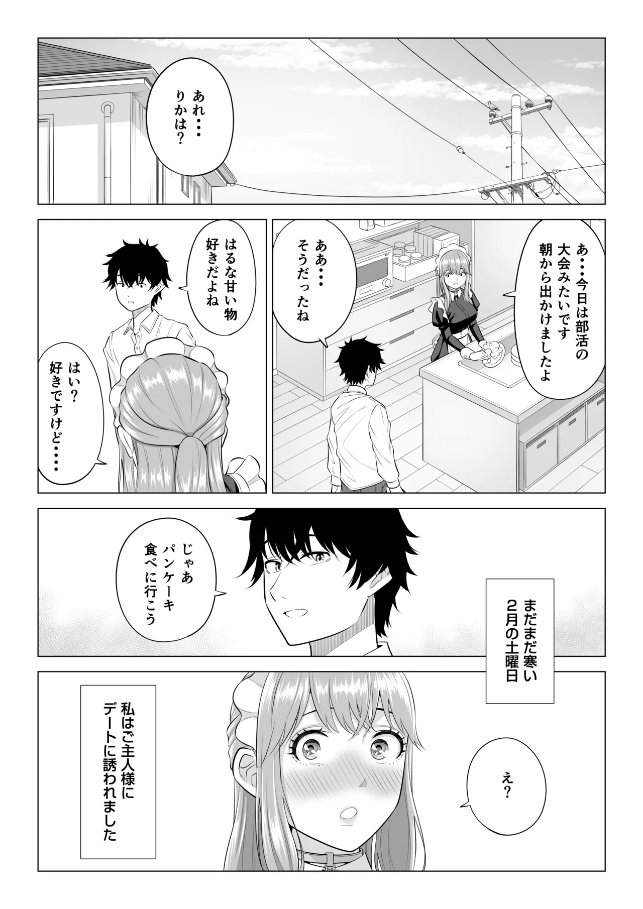 男性が極端に少ないこの世界では、精子は貴重な資源です。その3 - page71