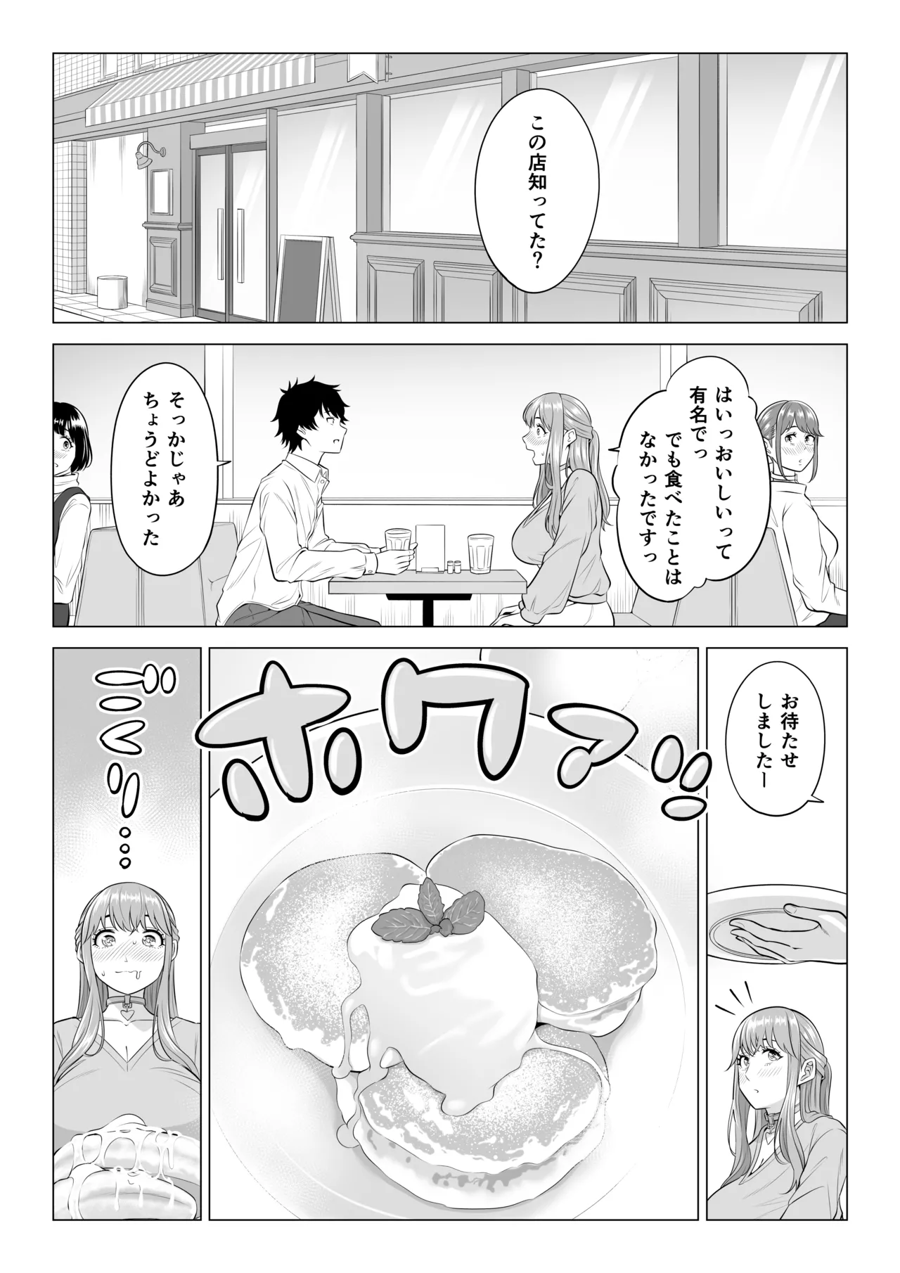 男性が極端に少ないこの世界では、精子は貴重な資源です。その3 - page72
