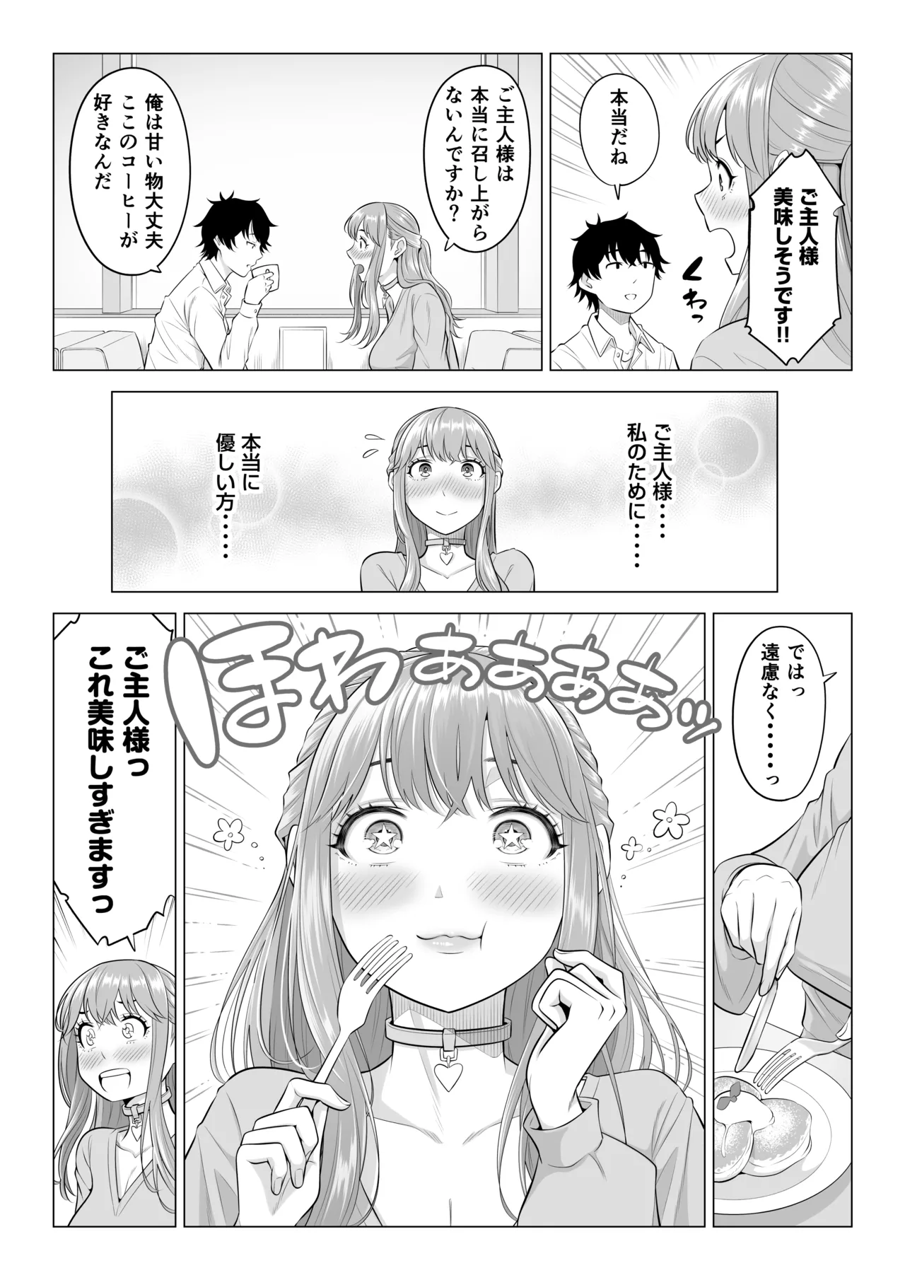 男性が極端に少ないこの世界では、精子は貴重な資源です。その3 - page73
