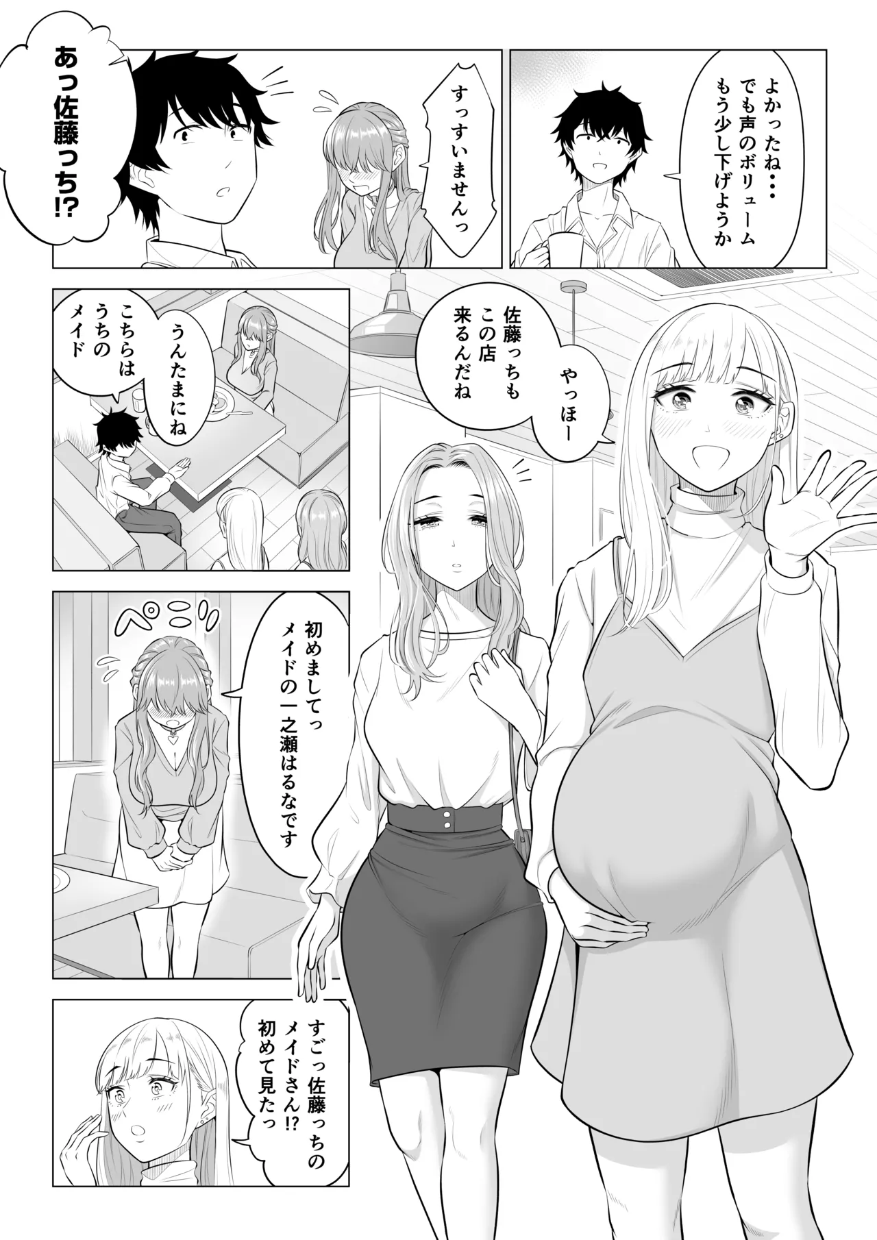 男性が極端に少ないこの世界では、精子は貴重な資源です。その3 - page74