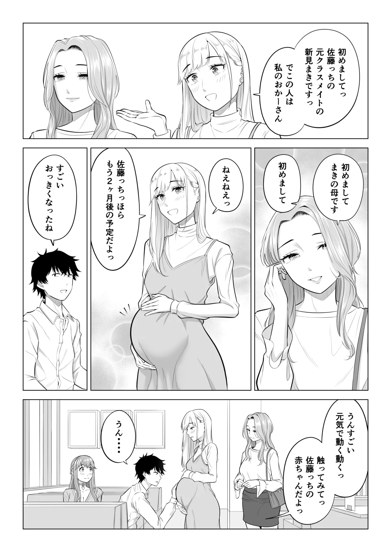男性が極端に少ないこの世界では、精子は貴重な資源です。その3 - page75