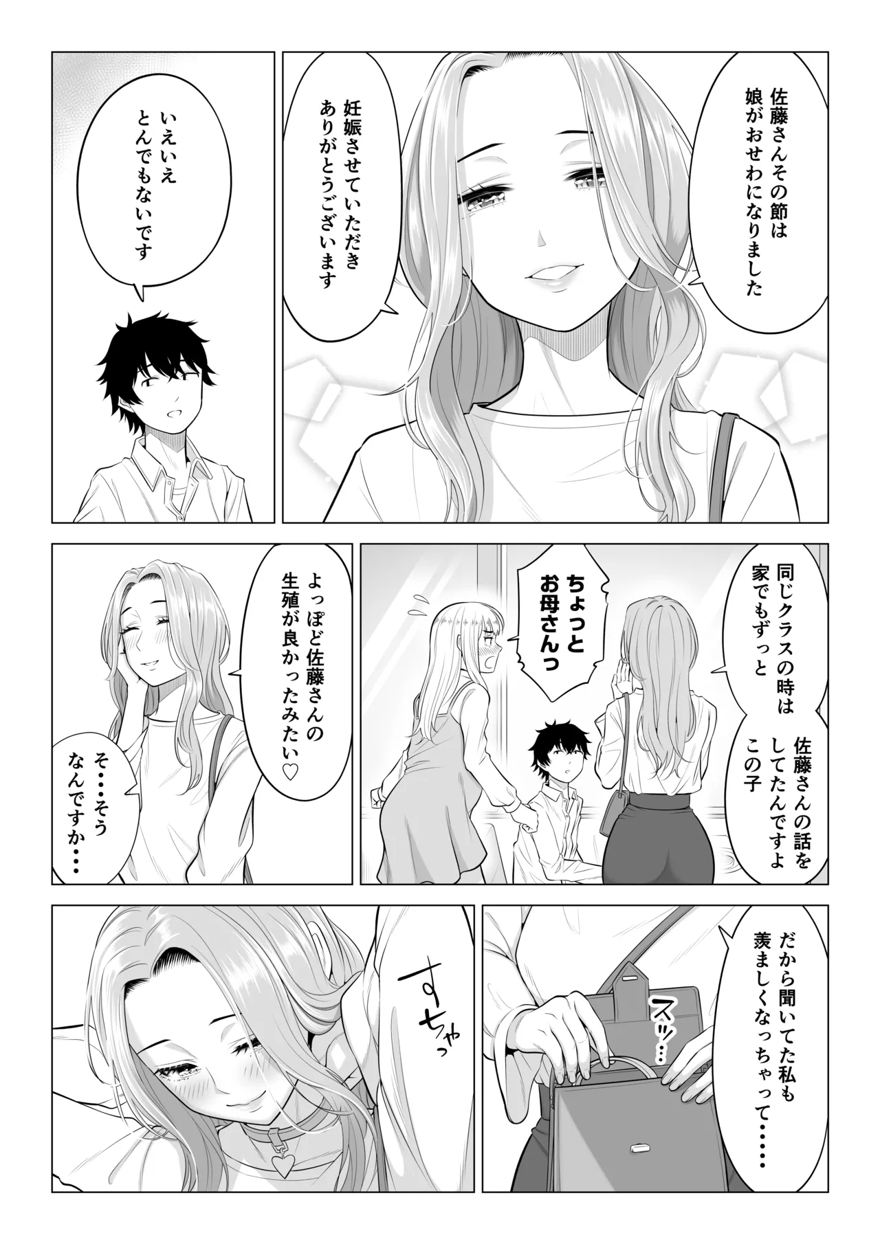 男性が極端に少ないこの世界では、精子は貴重な資源です。その3 - page76