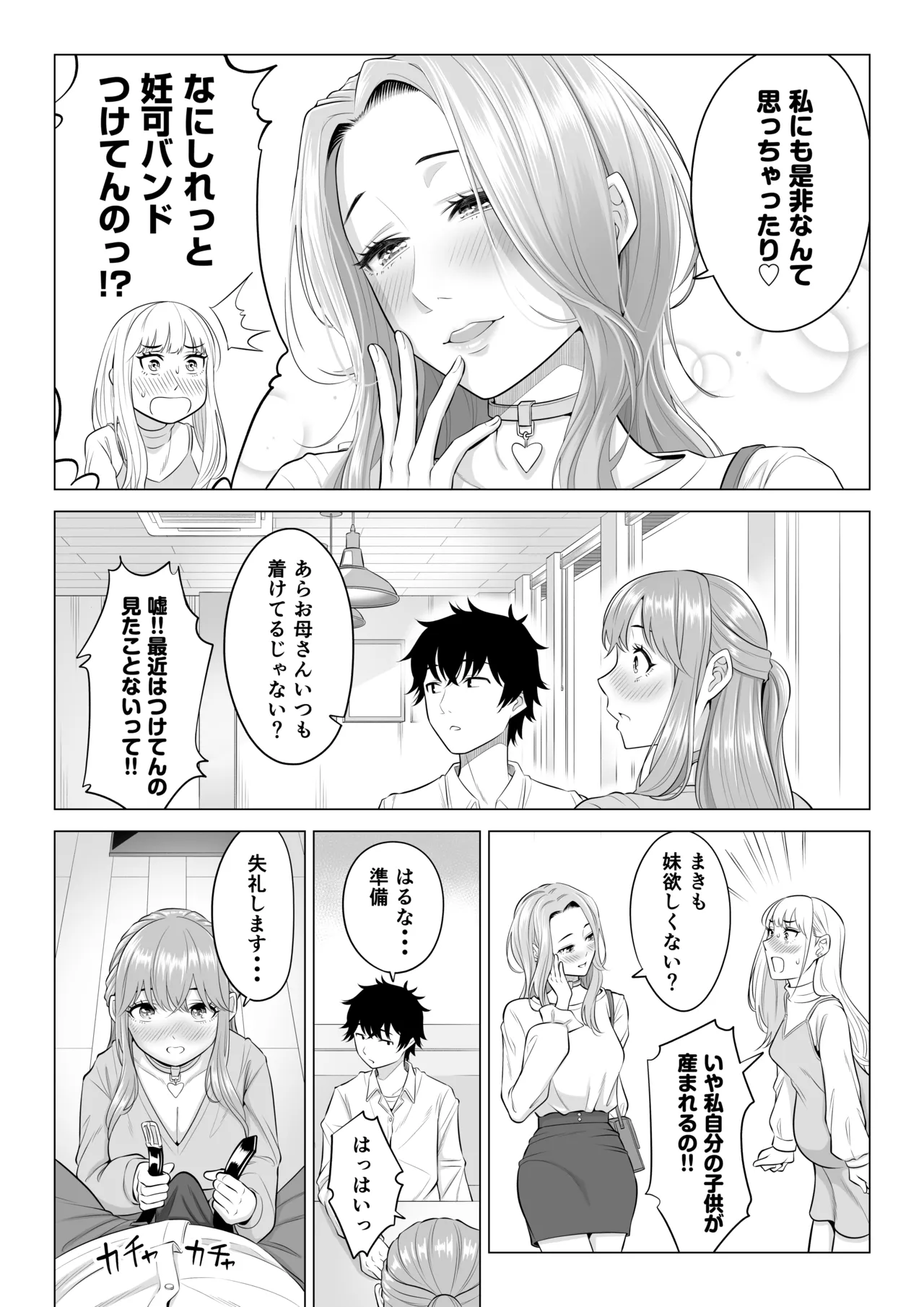 男性が極端に少ないこの世界では、精子は貴重な資源です。その3 - page77
