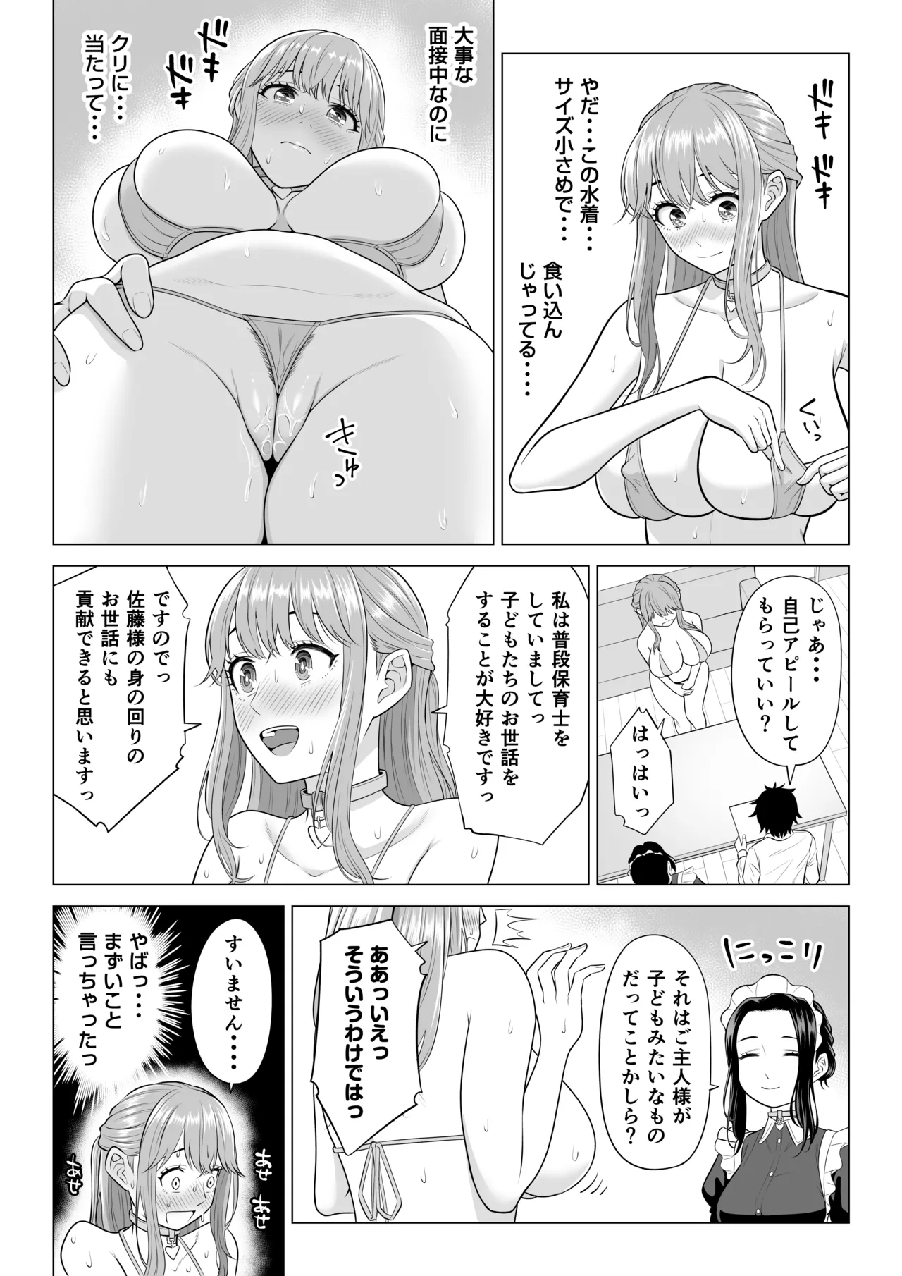 男性が極端に少ないこの世界では、精子は貴重な資源です。その3 - page8